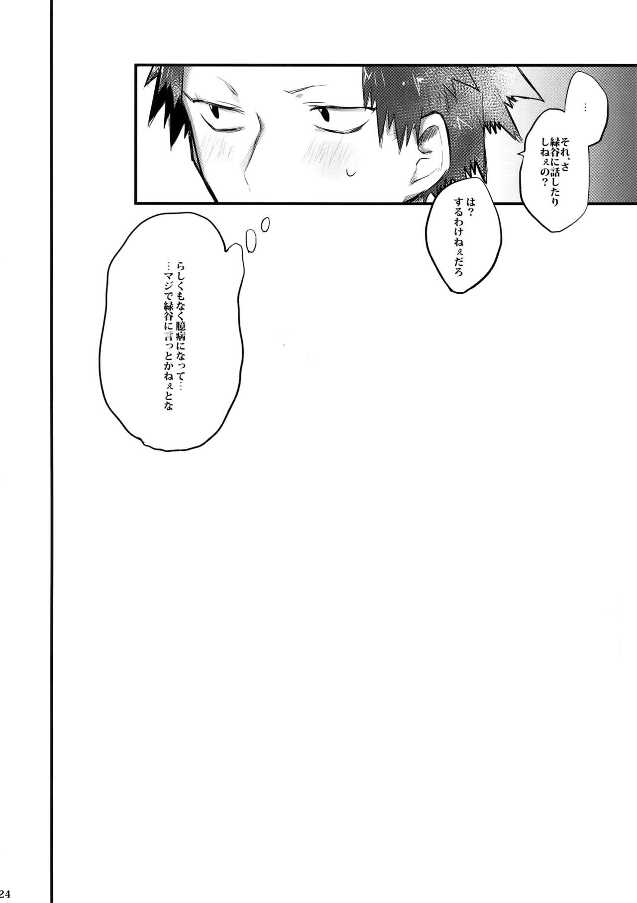 (C94) [!POCO (NAO)] Aide Mitashite Mitasa Rete (Boku no Hero Academia) page 25 full