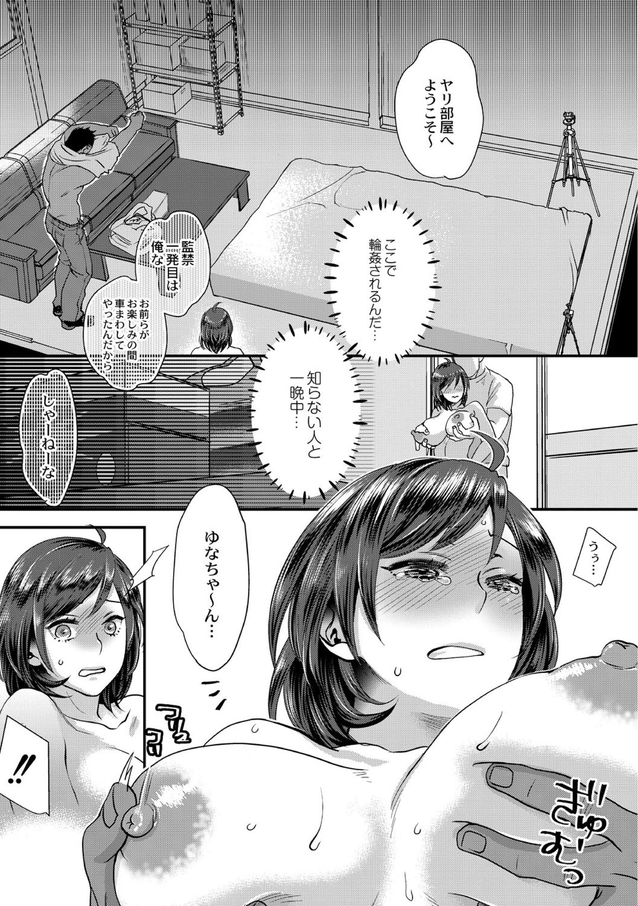 [Amatake Akewo] muri yari !? iki tte pako ra Night 2 page 21 full