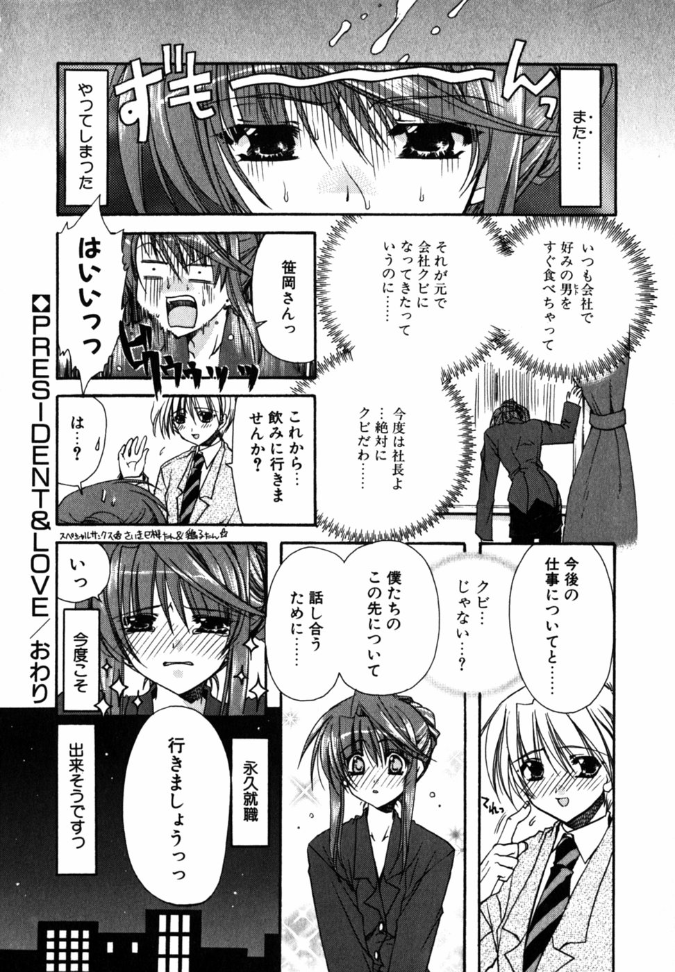 [Ryuga Syo] C no Kajitsu page 20 full