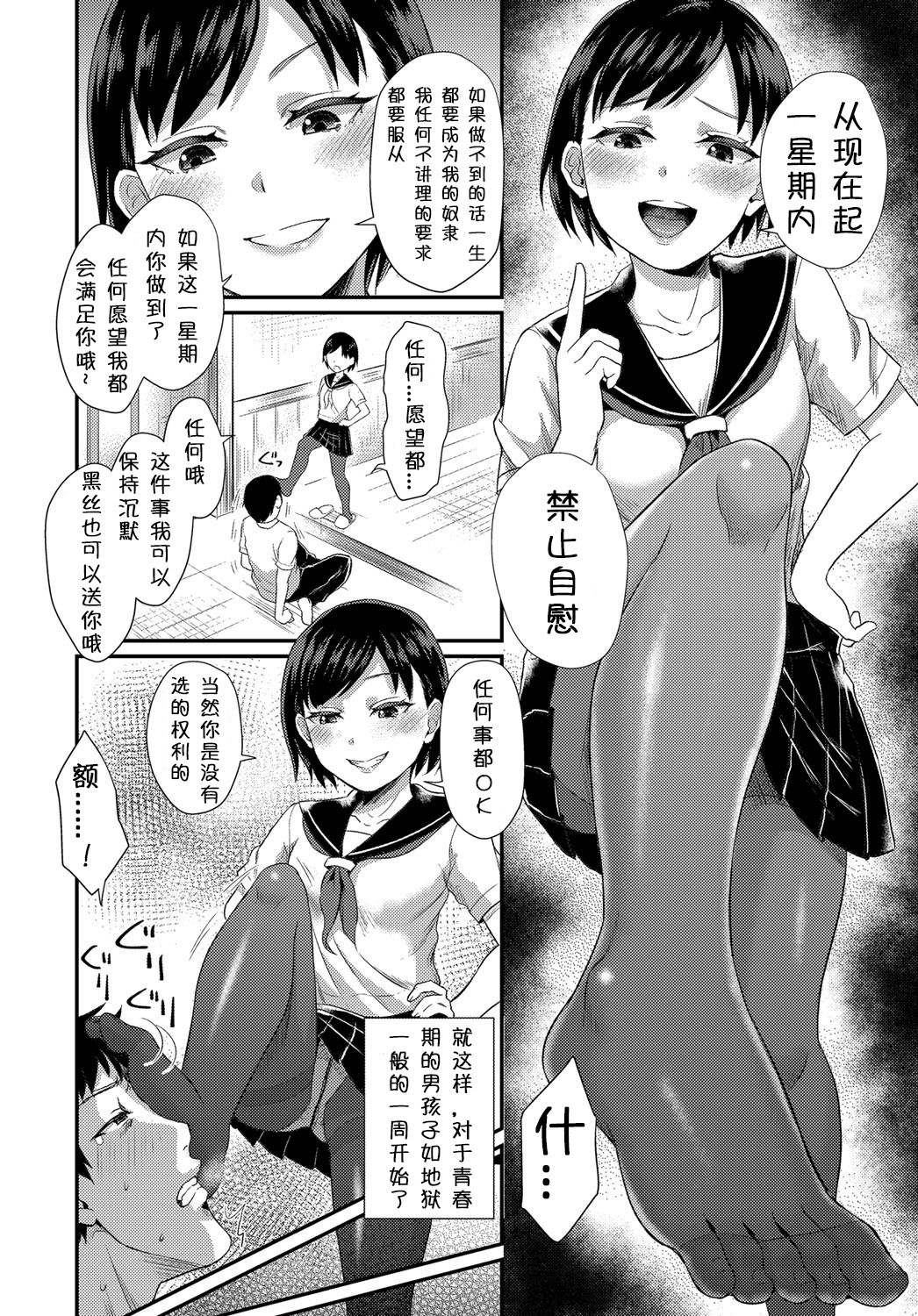 [Shinooka Homare] Koakuma♡Onee-chan (COMIC BAVEL 2017-12) [Chinese] [小付个人汉化] [Digital] page 4 full