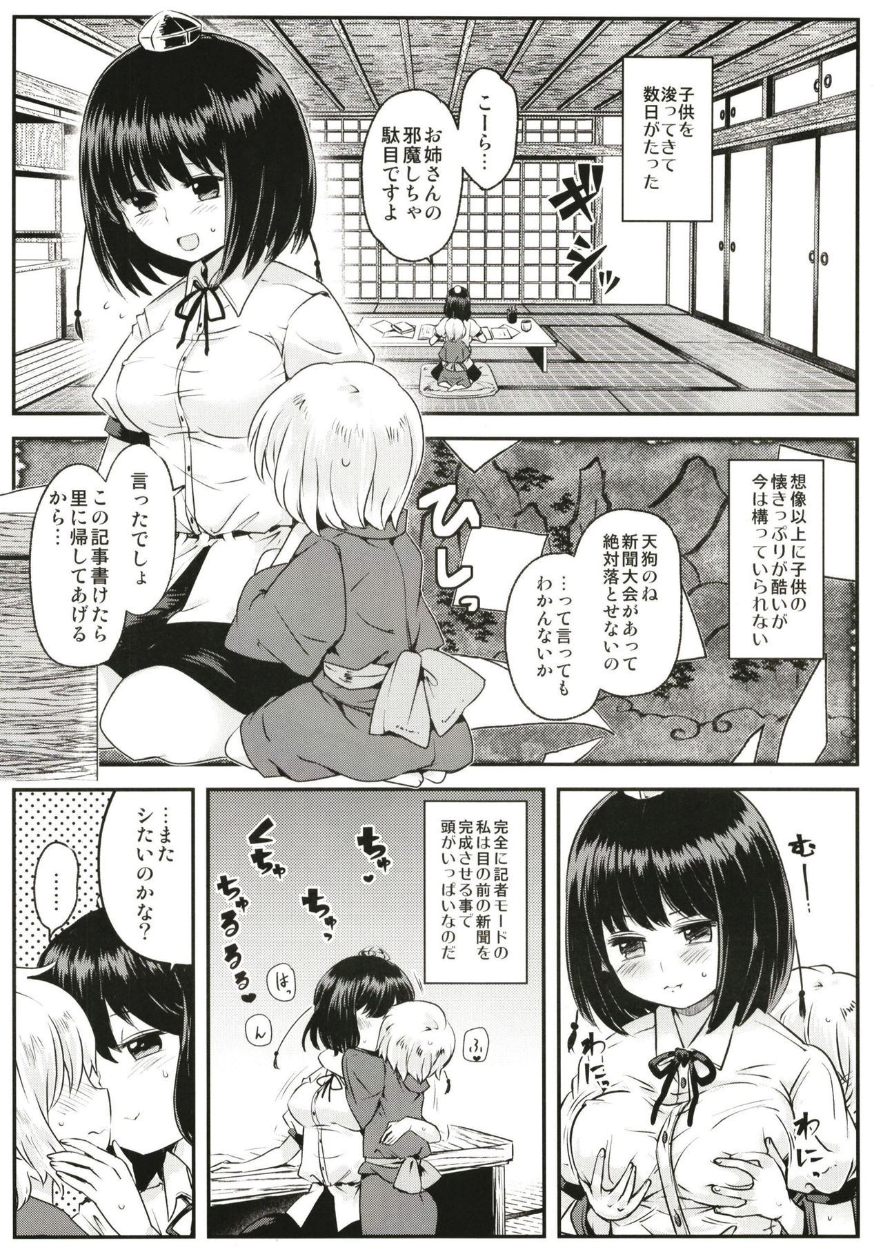 [Sen (Senbei)] Tengu Kakushi (Touhou Project) [Digital] page 7 full