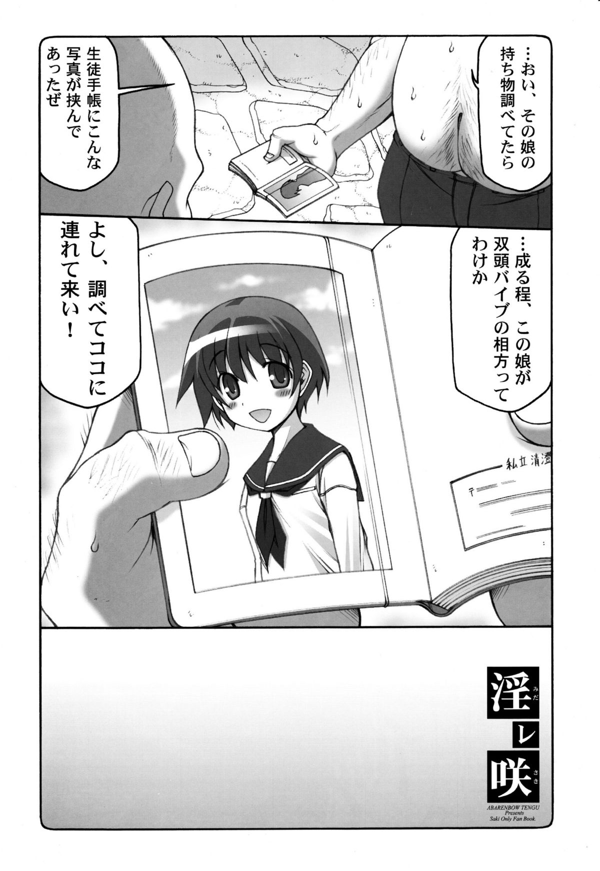 (C77) [Abarenbow Tengu (Izumi Yuujiro)] Midare Saki (Saki) page 21 full