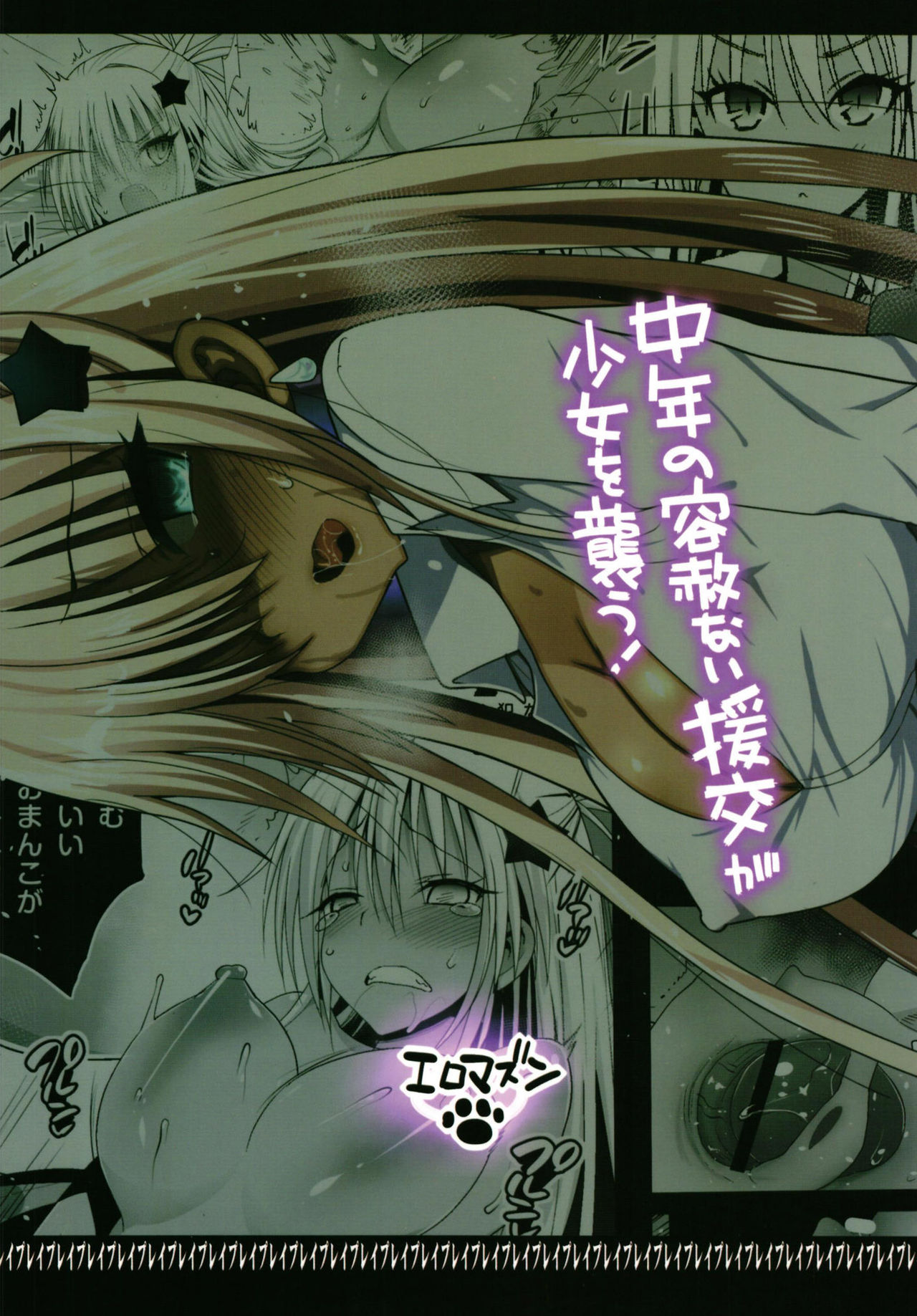 [Eromazun (Ma-kurou)] Kyousei Enkou ~Kuro Gal JK o Kane de Dakitai~ [Chinese] [Lolijustice個人漢化] [Digital] page 43 full