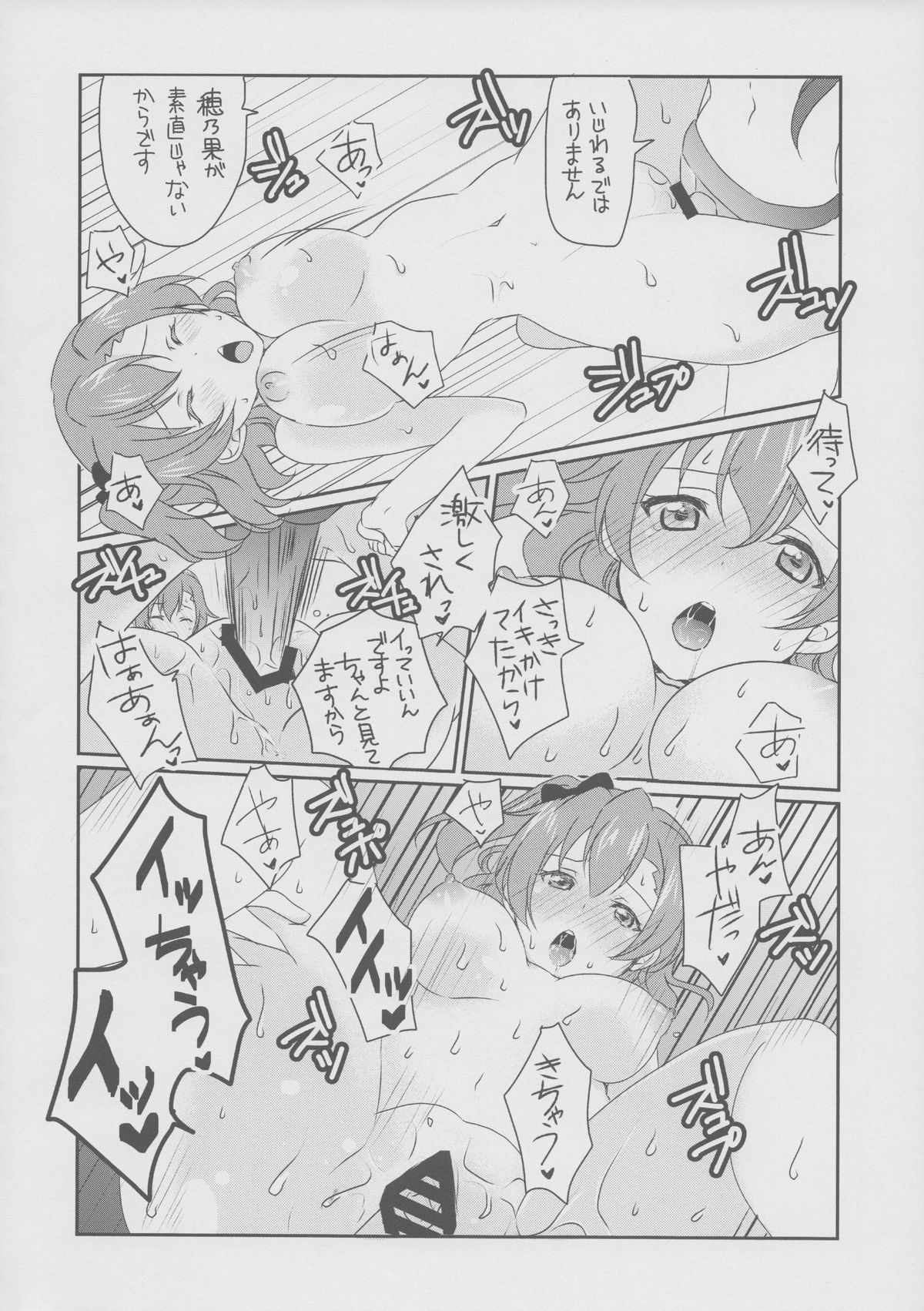 (C87) [Fukurou no Yuubinya san (Ueto Seri)] Mega μ'2Y (Love Live!) page 23 full
