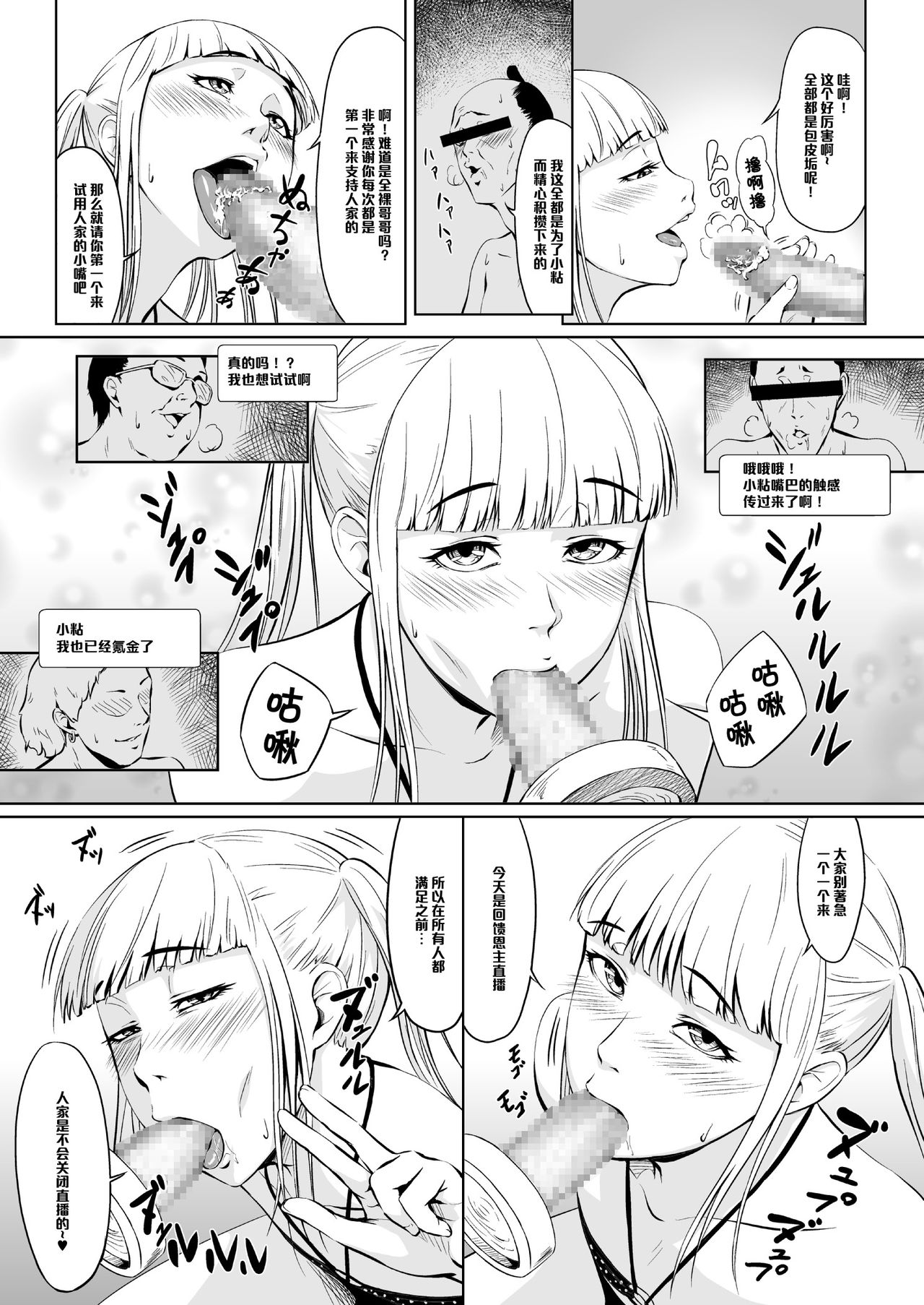 [Zenra QQ] Net Party ~Kuukan Tsunageruteki na Yatsu de Chinpo Atsumetemita~ [Chinese] [管少女汉化] page 3 full