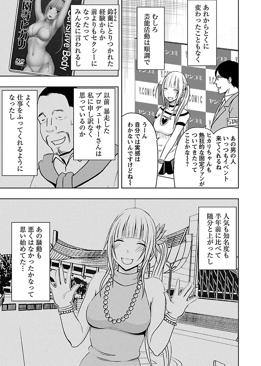 [Crimson] Binkan Idol to Kaikan Ghost Ge [Digital] page 7 full