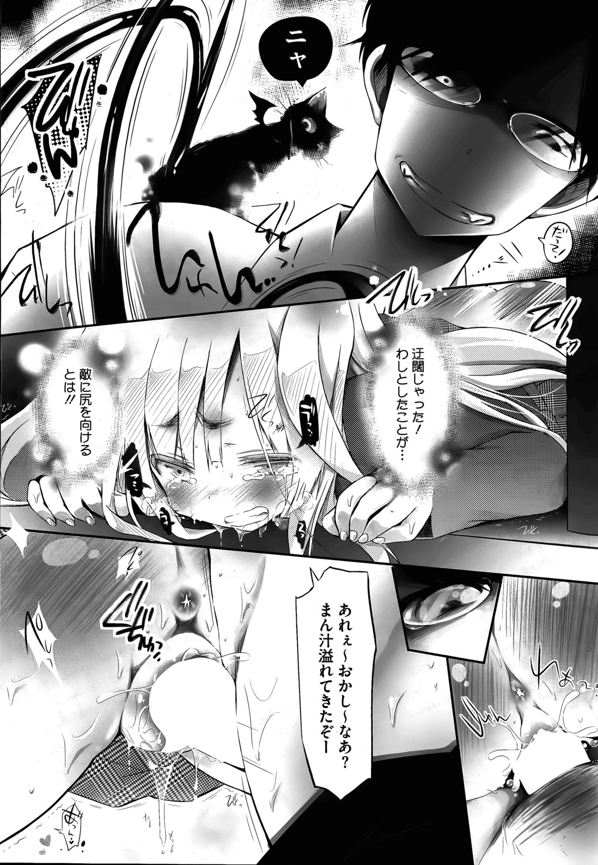 [Yuumyago] Gosenzo-sama to Rendezvous page 47 full