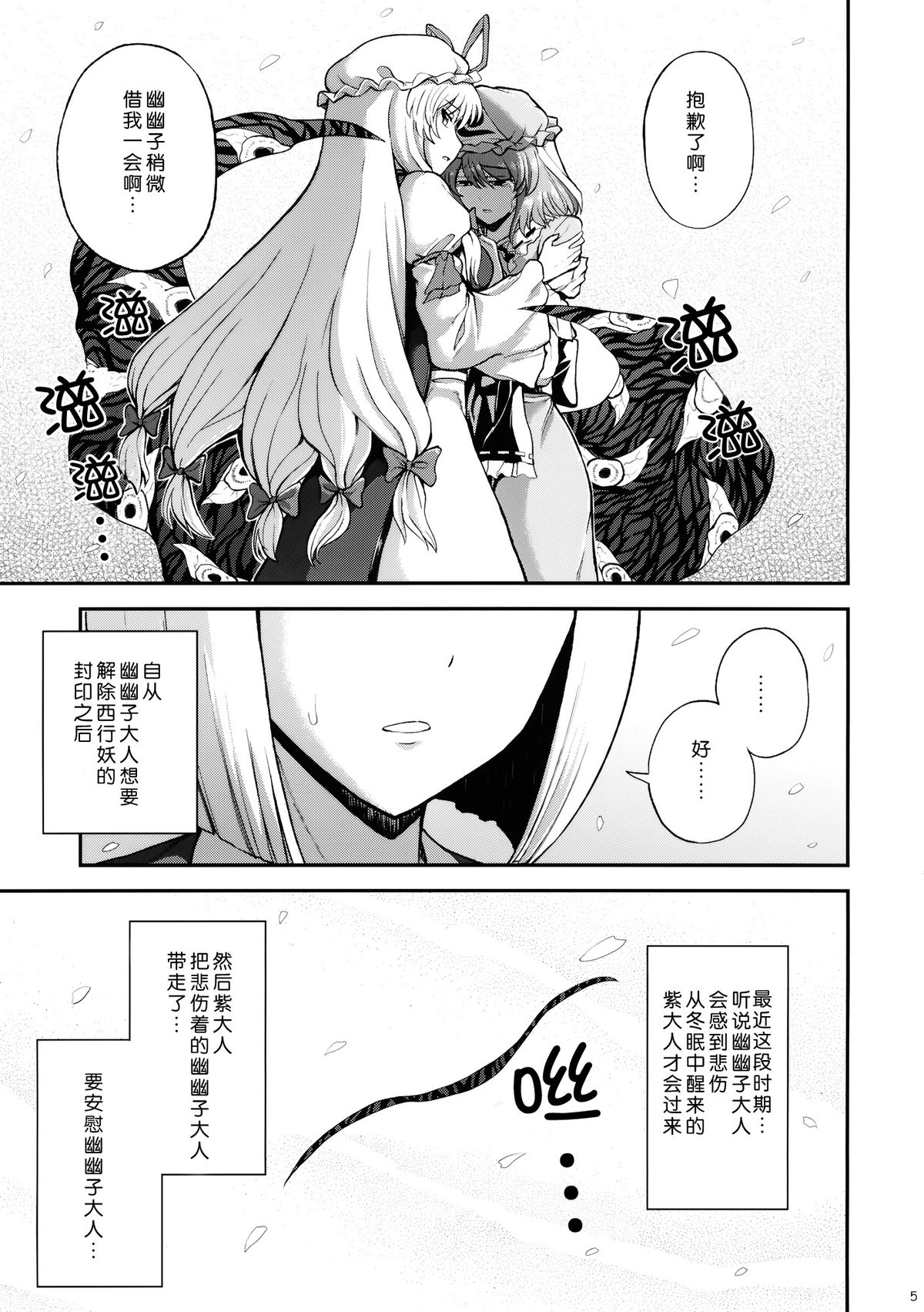 (Reitaisai 12) [PROTMIND (Tatsumiya Motokazu)] Kanashimi no Kisetsu (Touhou Project) [Chinese] [脸肿汉化组] page 7 full