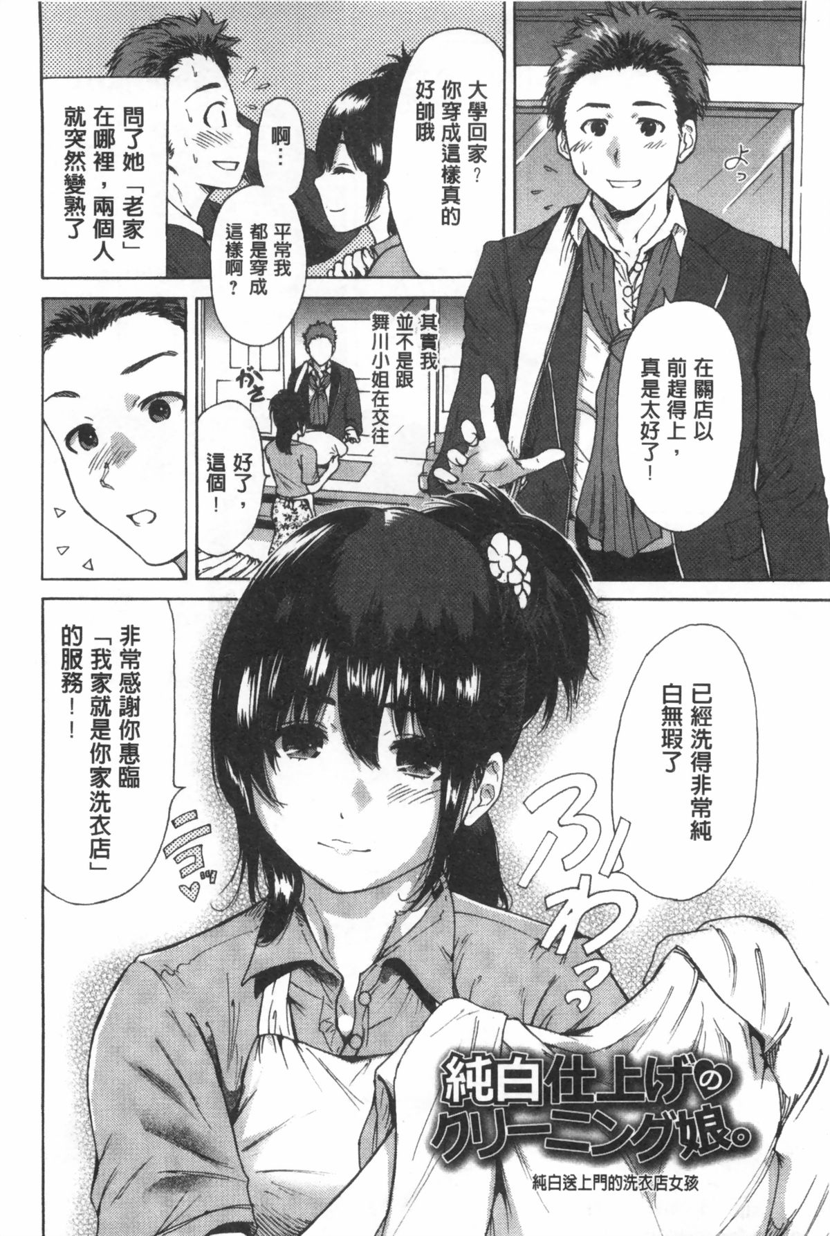 [Okumori Boui] Konkai wa Goen Arimashita, Toiu Kotode. [Chinese] page 83 full