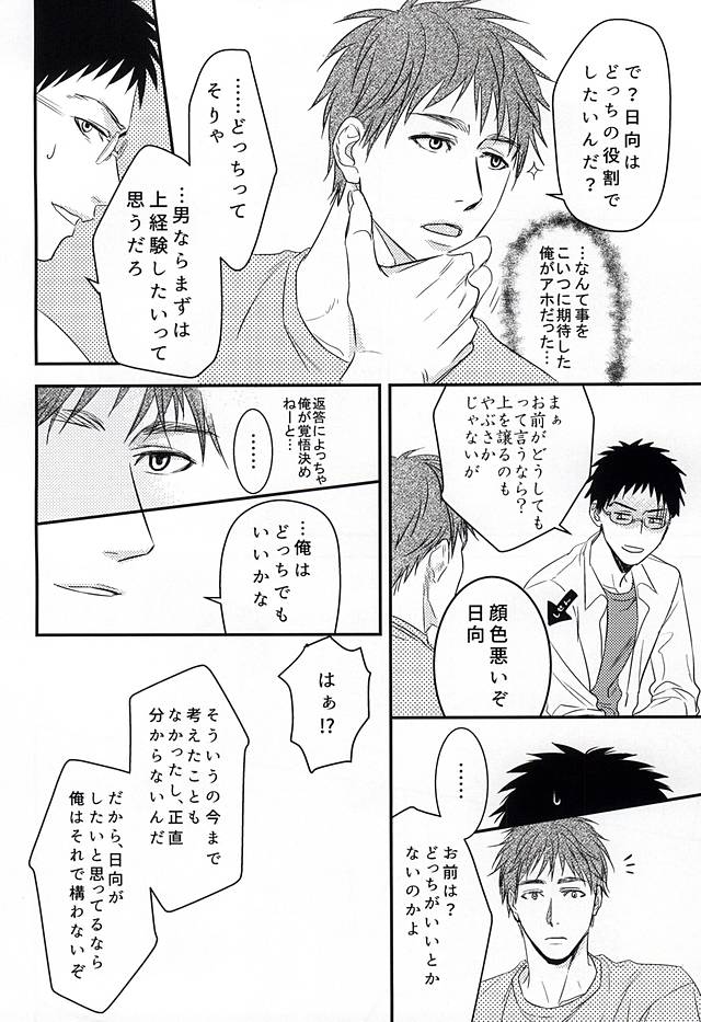 (C88) [Shuufuku Ya (Tonarino Sasaki)] Initiative of the Bedside (Kuroko no Basuke) page 15 full