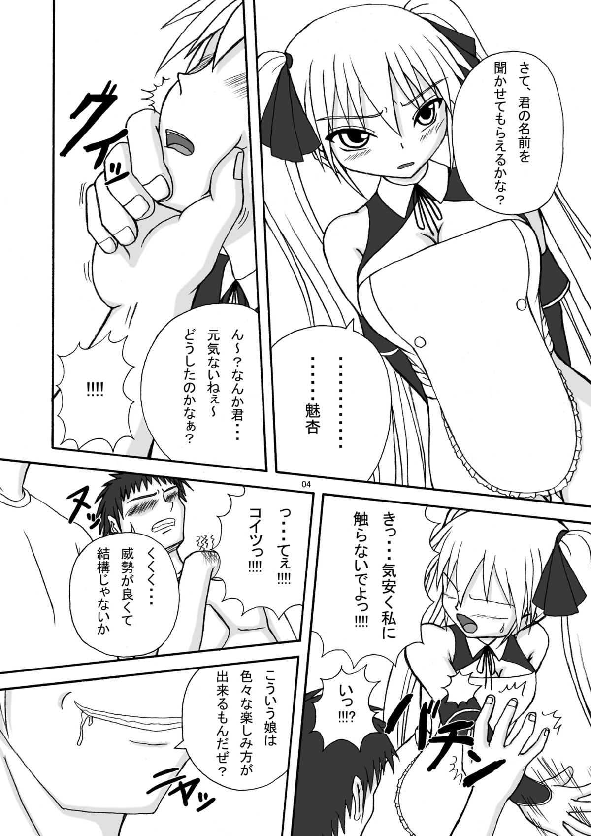 (C77) [Pintsize (Tenrai)] Bream Club (Dream C Club) page 4 full