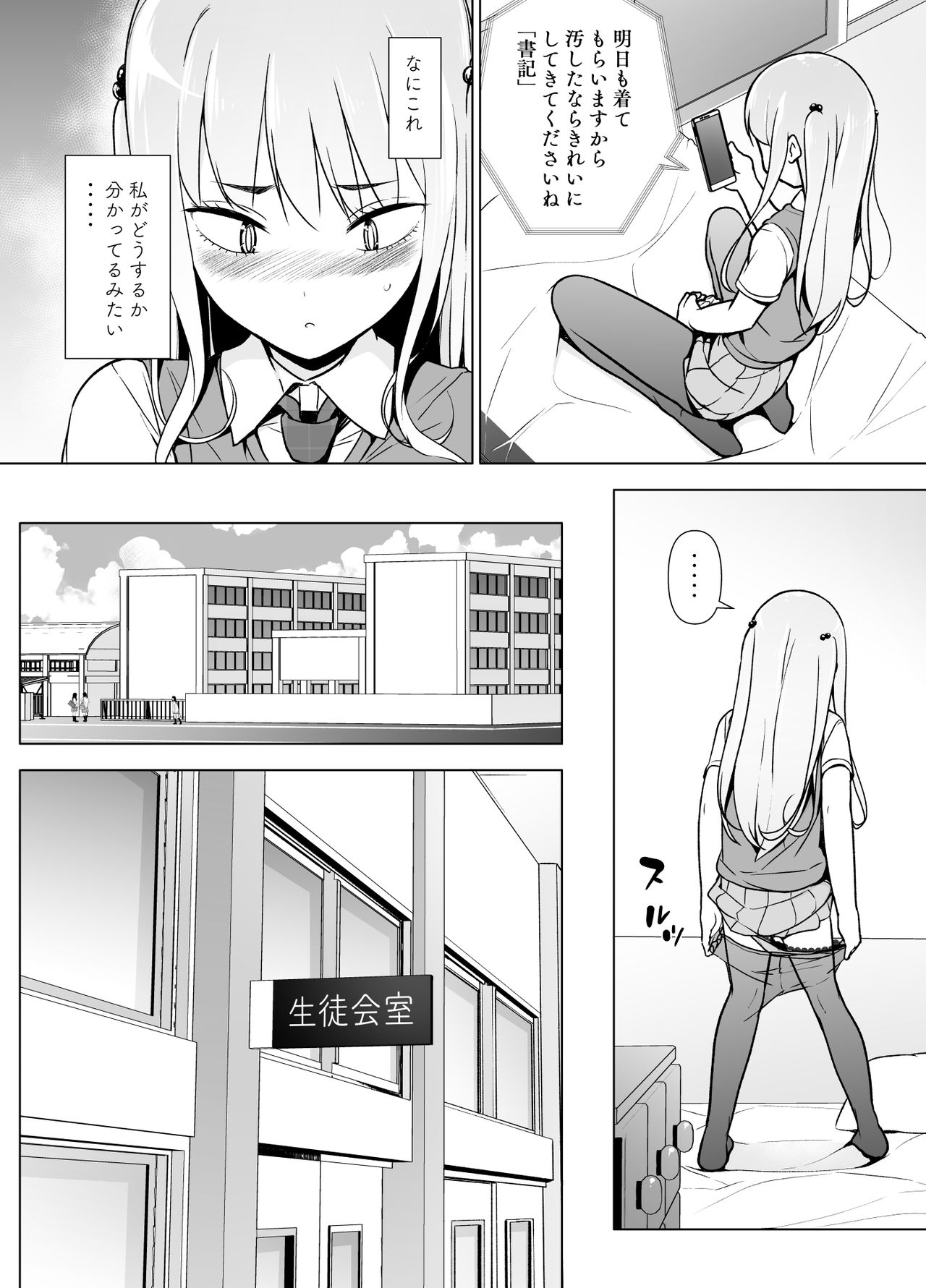 [Yuruyakatou] Gouman Seitokaichou ga Josou o Shitara page 21 full