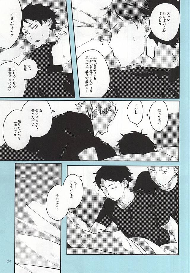 (RTS!!5) [AMEINIAS (Asami Kei)] Onegai (Haikyuu!!) page 6 full