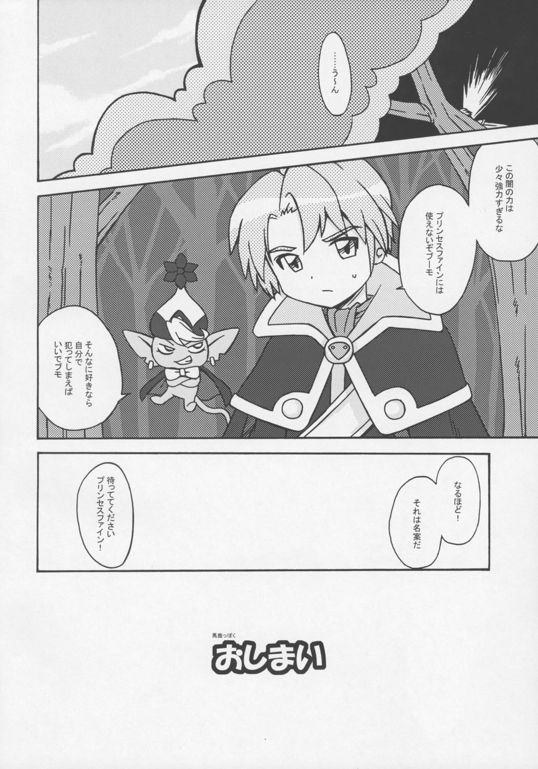 [Kazeuma (Minami Star, kso)] Miruro no Anone (Fushigiboshi no Futagohime) page 19 full