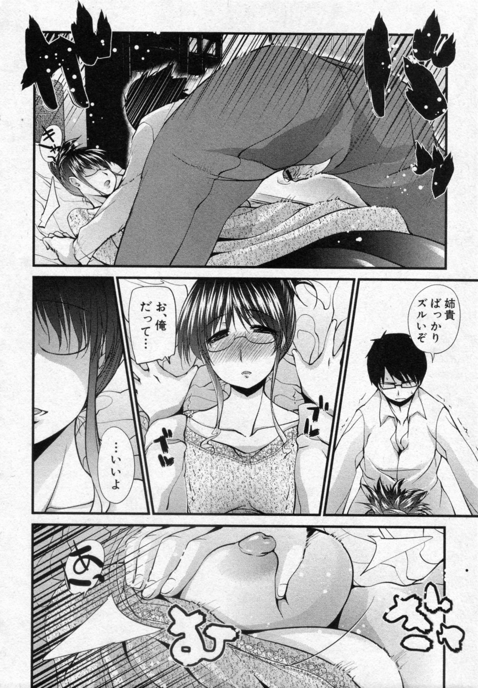 [Tobita Takashi] Chikasugite Kizukanai (COMIC Shingeki 2010-01) page 8 full