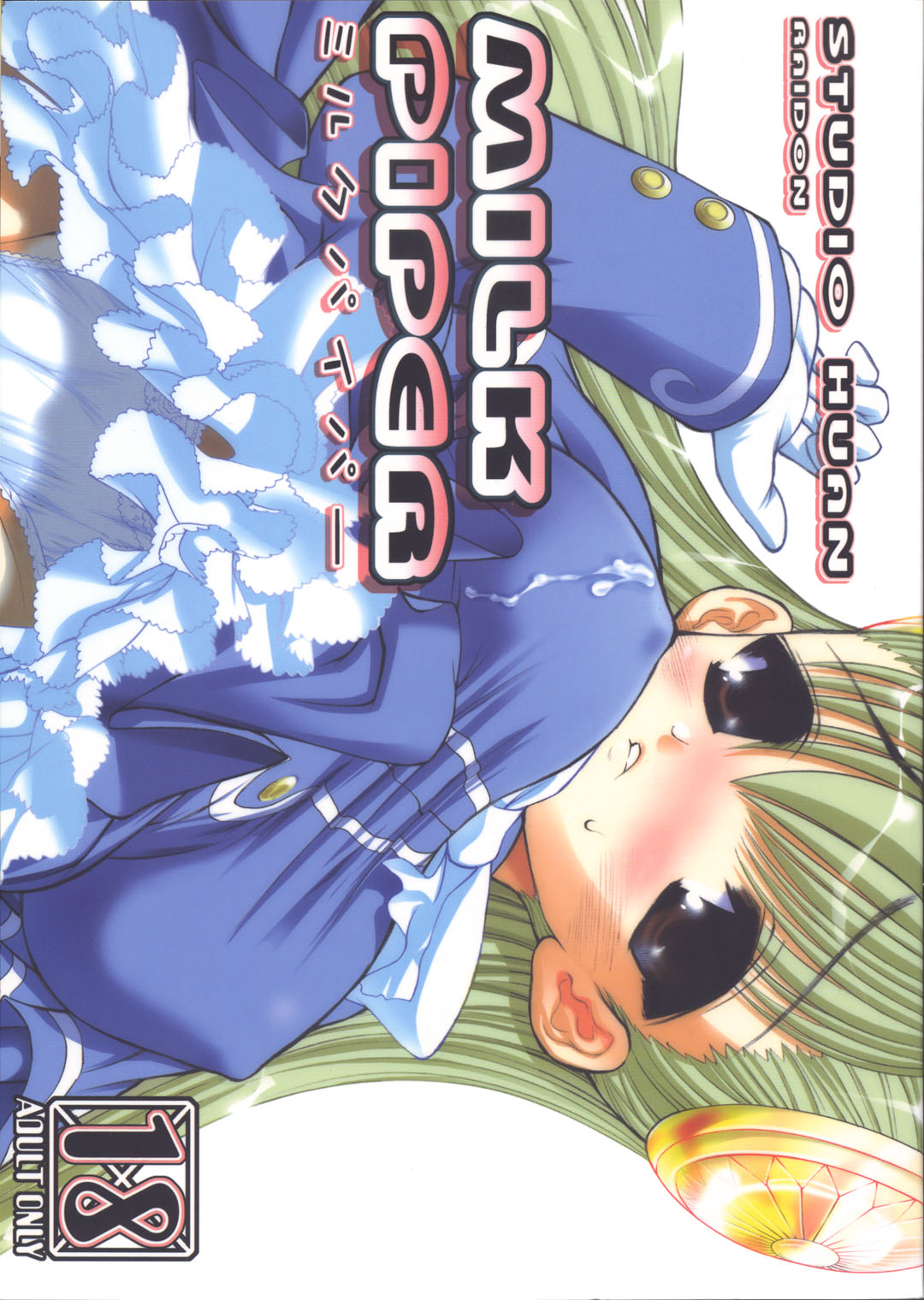 (C67) [Studio Huan (Raidon)] Milk Piper (Dead or Alive Xtreme Beach Volleyball) page 1 full