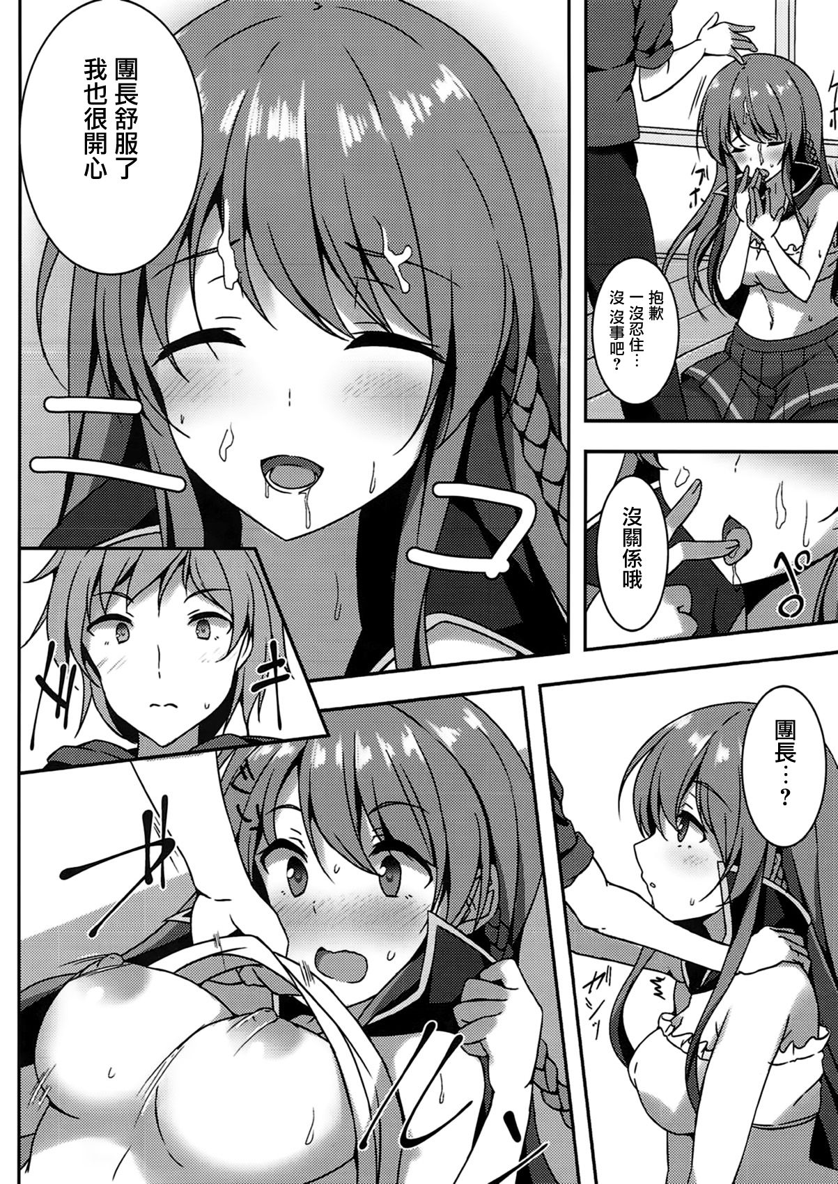 (C90) [Yuubeno Gakuensai (Sena Chifuyu*)] Kanojo no Chitsujo (Granblue Fantasy) [Chinese] [有毒気漢化組] page 9 full