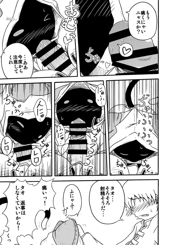 (COMIC1★5) [Umikaidou (Nankai no Sizimi)] Nikuman＋ (BLAZBLUE) page 9 full