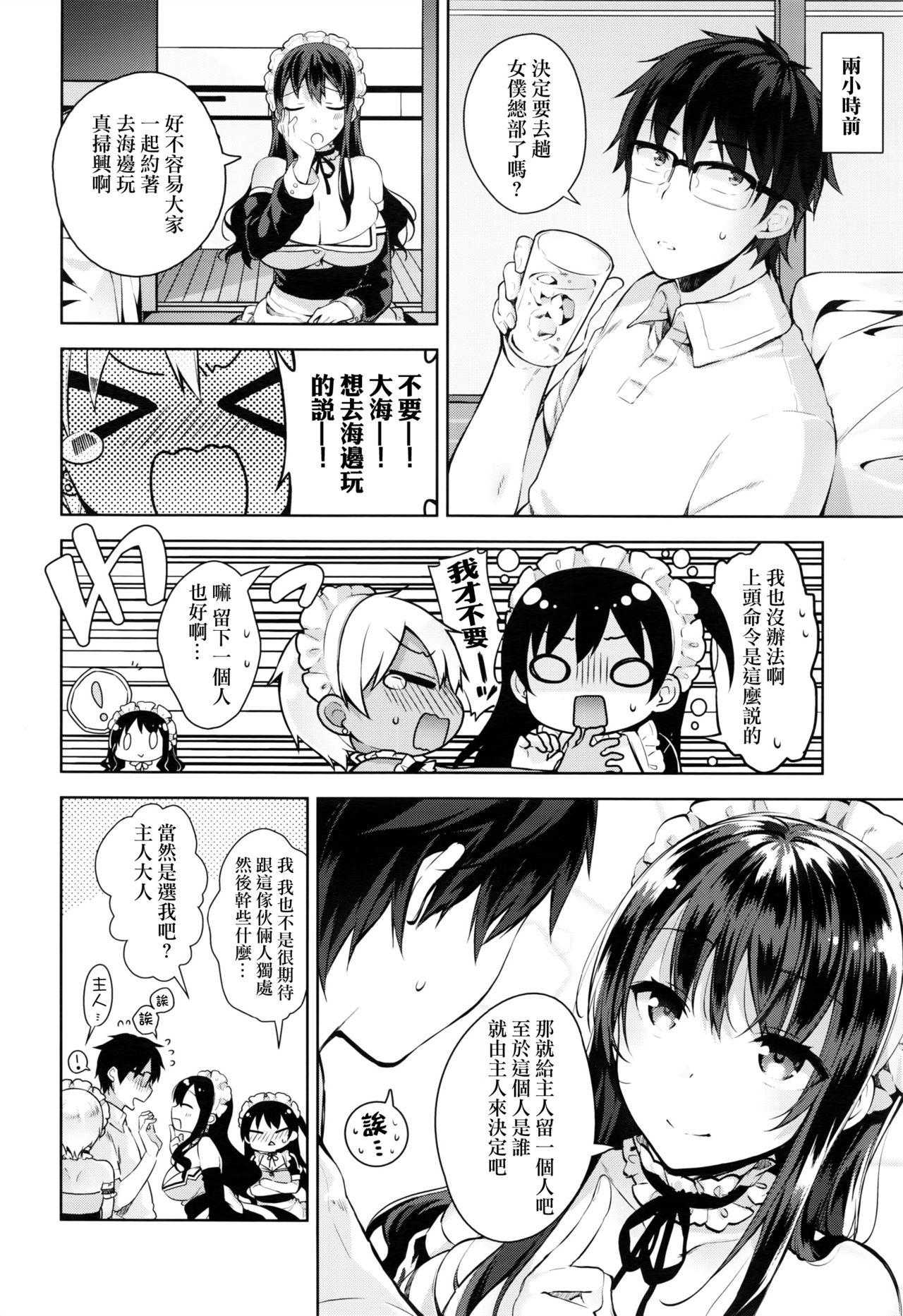 [Neet] Bibi Dere - Please Look at Me, My Master!! (COMIC ExE 02) [Chinese] [无毒汉化组] page 3 full
