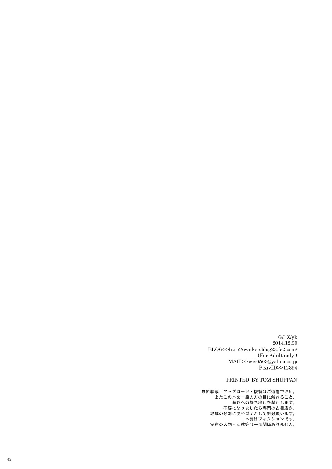 (C87) [GJ-X (yk)] Hakuchuu no Zou page 41 full