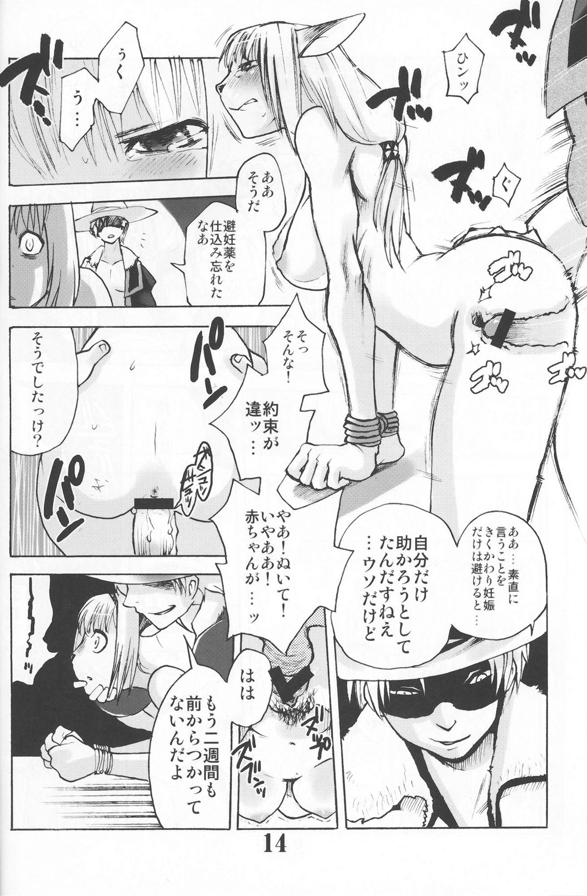 Gedoh XI-4 (外道XI-4) page 13 full