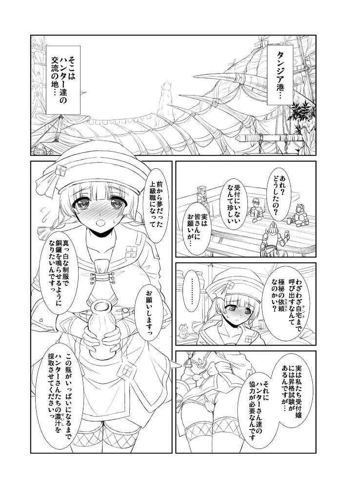 [Yohsyuan (Son Yohsyu)] Tanzia Minato Uketsukejou no Shiren (Monster Hunter) [Digital] page 2 full