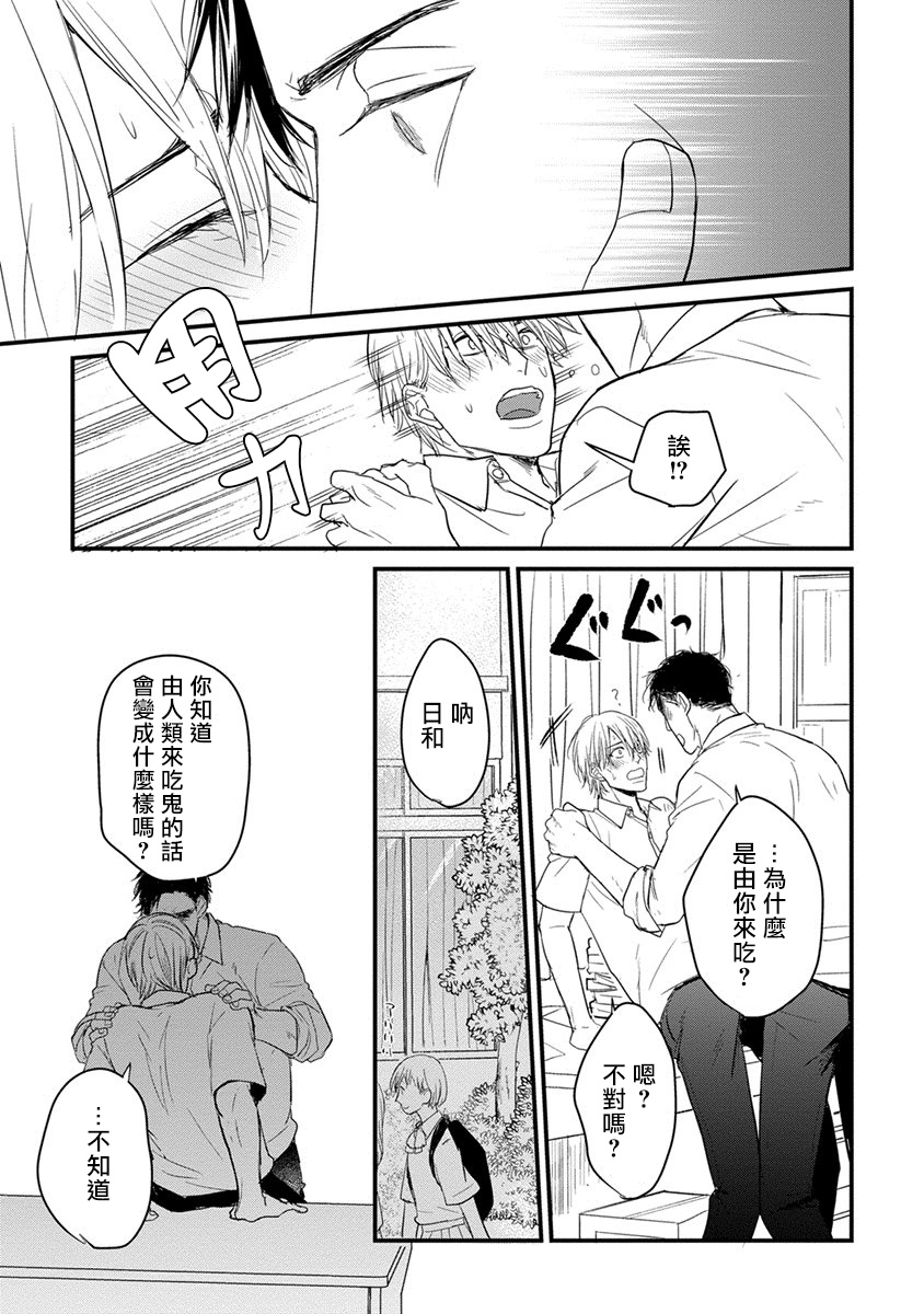 [Yamada Nichoume] Tabetemo Oishiku Arimasen 完结 [Chinese] [拾荒者汉化组] [Digital] page 66 full