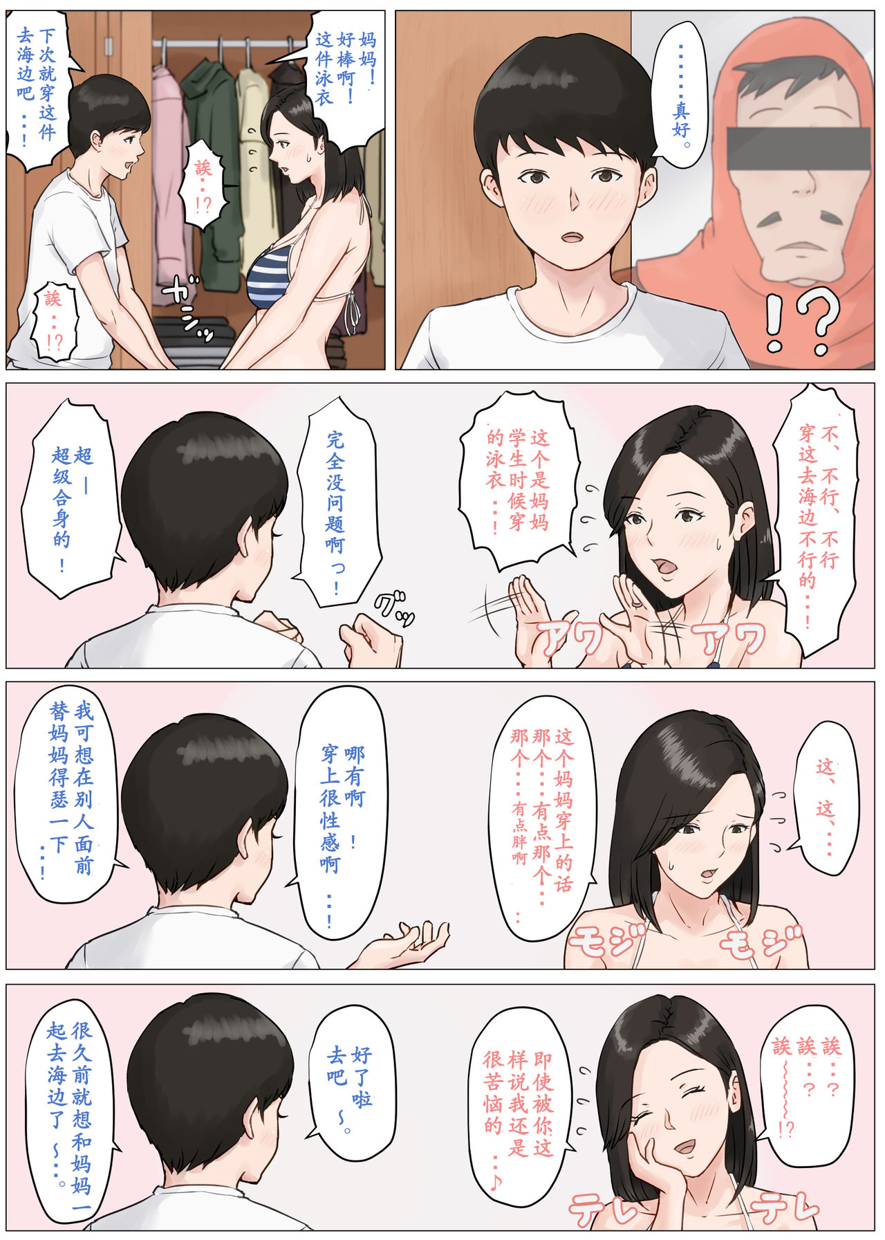 [Horsetail] Kaa-san Janakya Dame Nanda!! 3 ~Natsuyasumi Zenpen~ [Chinese] [ssps漢化] page 30 full