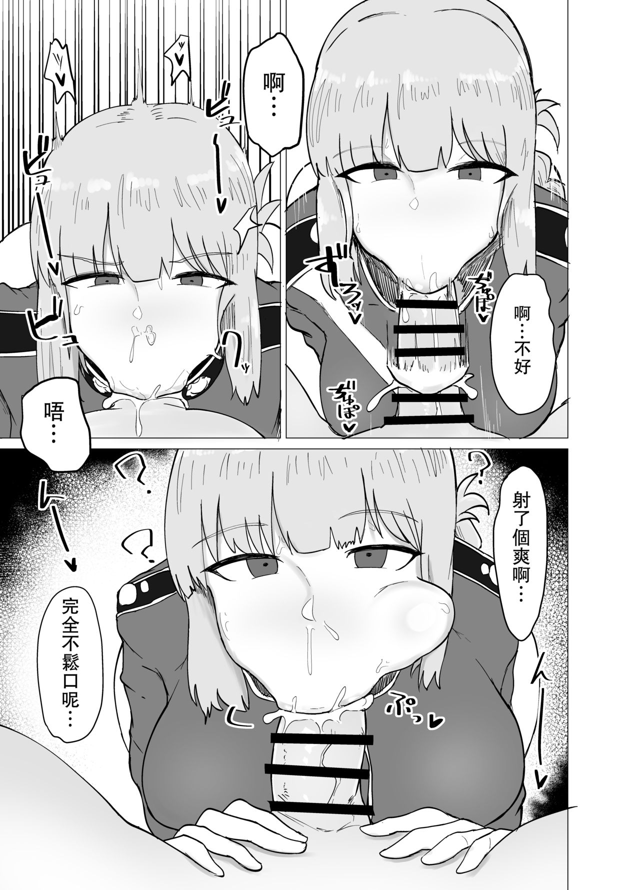 [Initiative (Fujoujoshi)] Fuchou to Sukebe Shitai Hon (Fate/Grand Order) [Chinese] [瓜皮个人汉化] [Digital] page 6 full