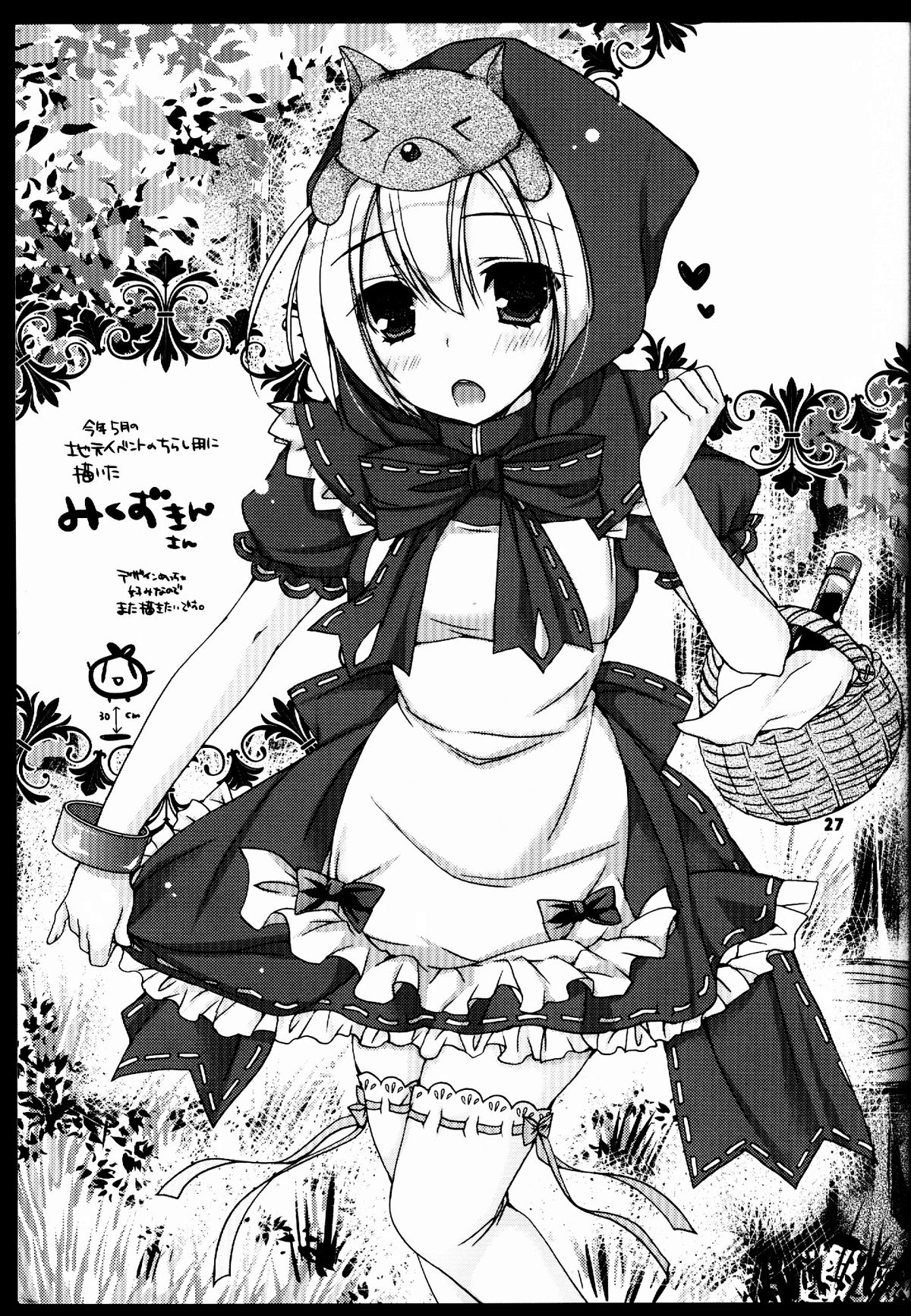 (C88) [Dennou Fuyu Mikan (Ueda Rieko)] Suzukoi. ~Manatsu no Ice Hen~ (VOCALOID) [Chinese] [oo君個人漢化] page 27 full