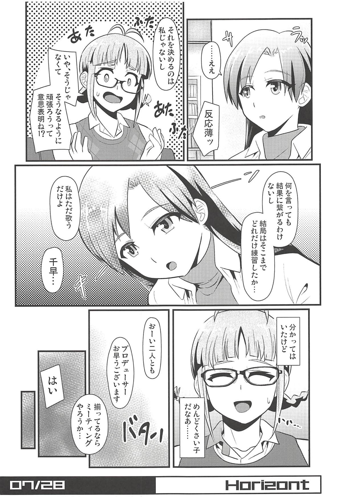 (C94) [Trample Rigger (Yequo)] Horizont (THE iDOLM@STER) page 6 full