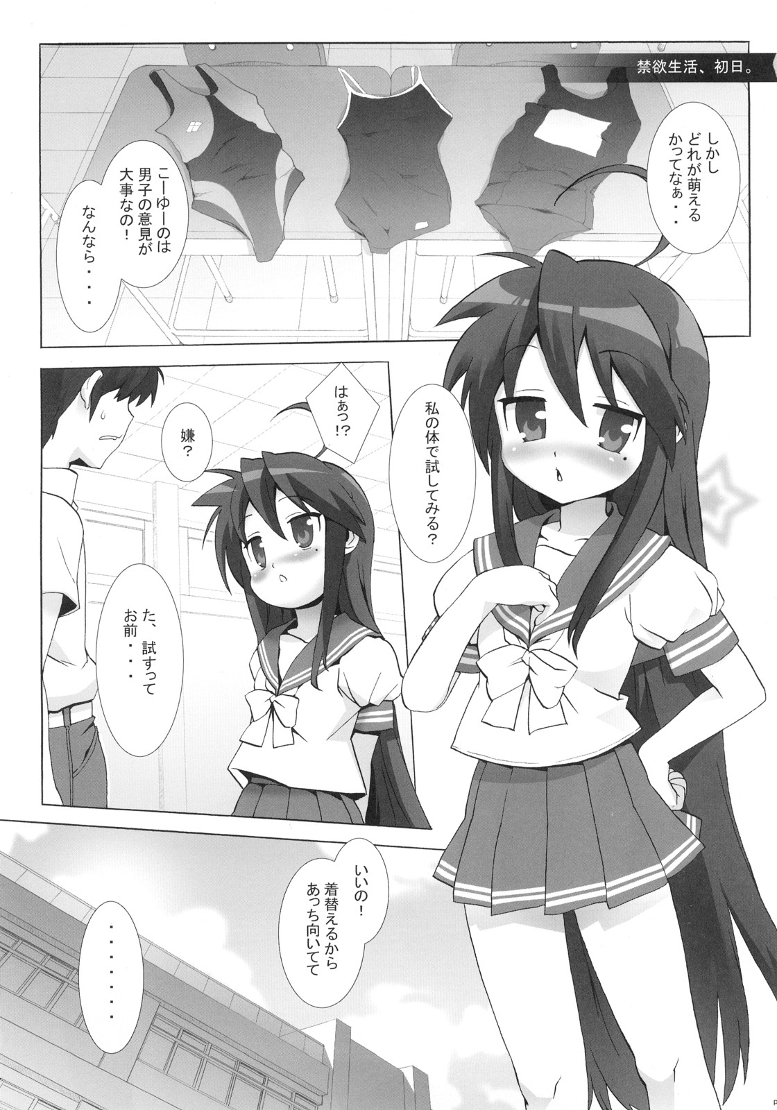 (C72) [Number2 (Takuji)] Lucky Play (Lucky Star) page 2 full