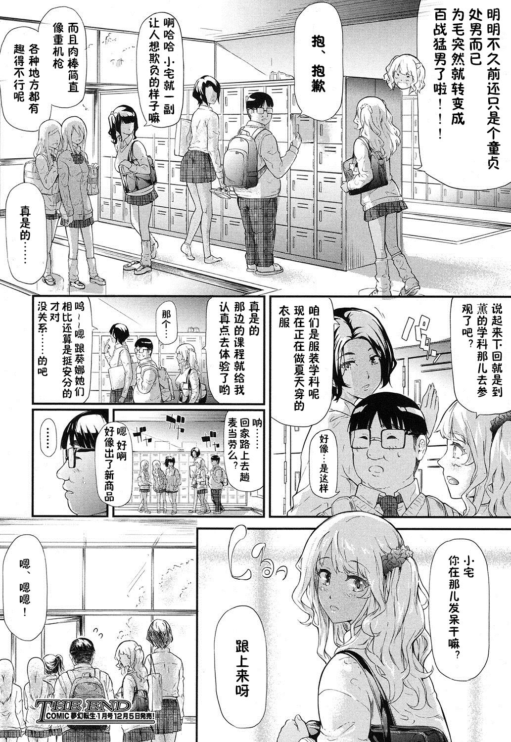 [Shiki Takuto] Gyaru to Tomodachi Hajimemashita - Become Friends with Gal Ch. 2 (COMIC Mugen Tensei 2016-12) [Chinese] [鬼畜王汉化组] page 48 full