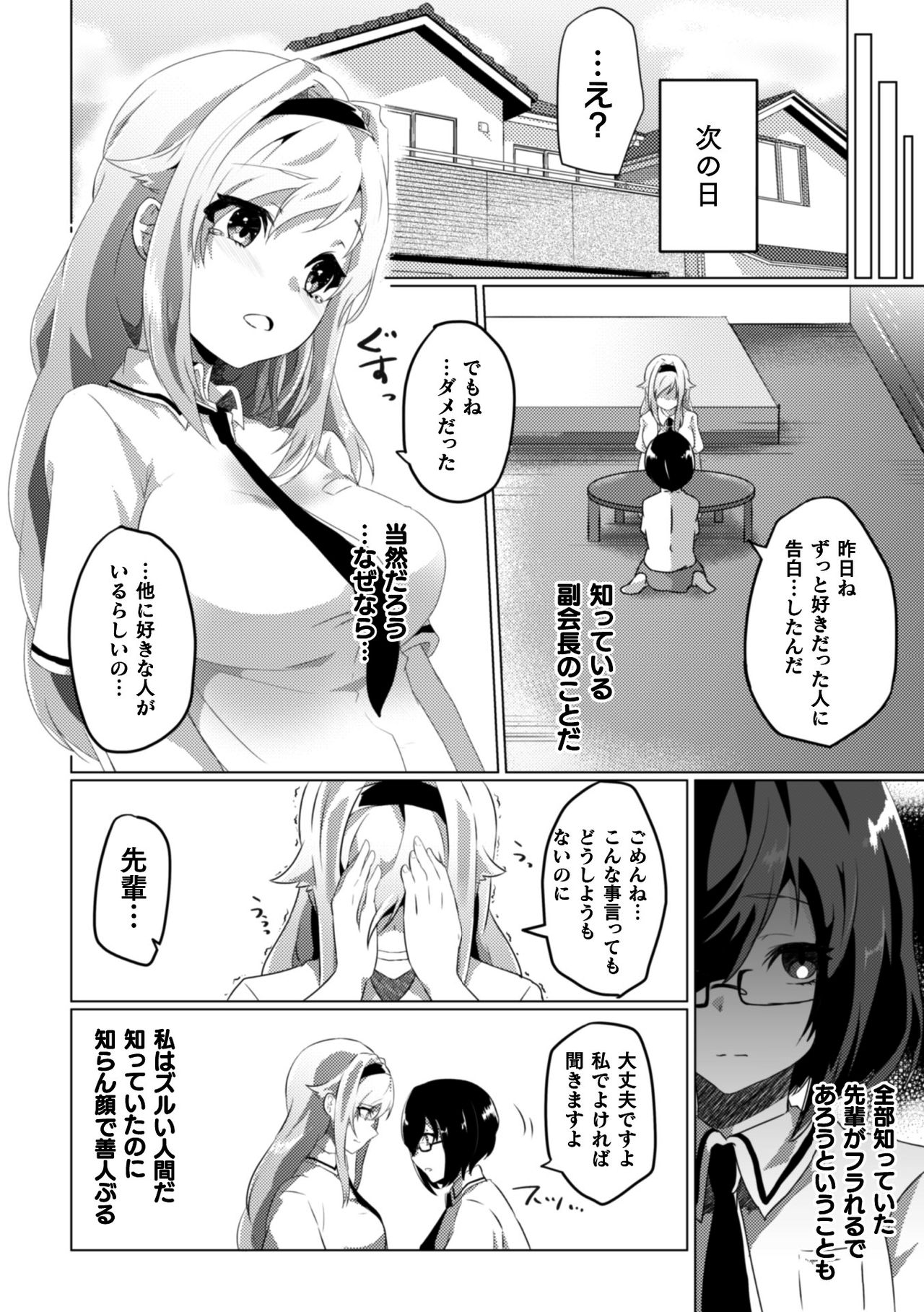 [Anthology] 2D Comic Magazine Crazy Psycho Les Kyuuai Ryoujoku Vol.1 [Digital] page 52 full