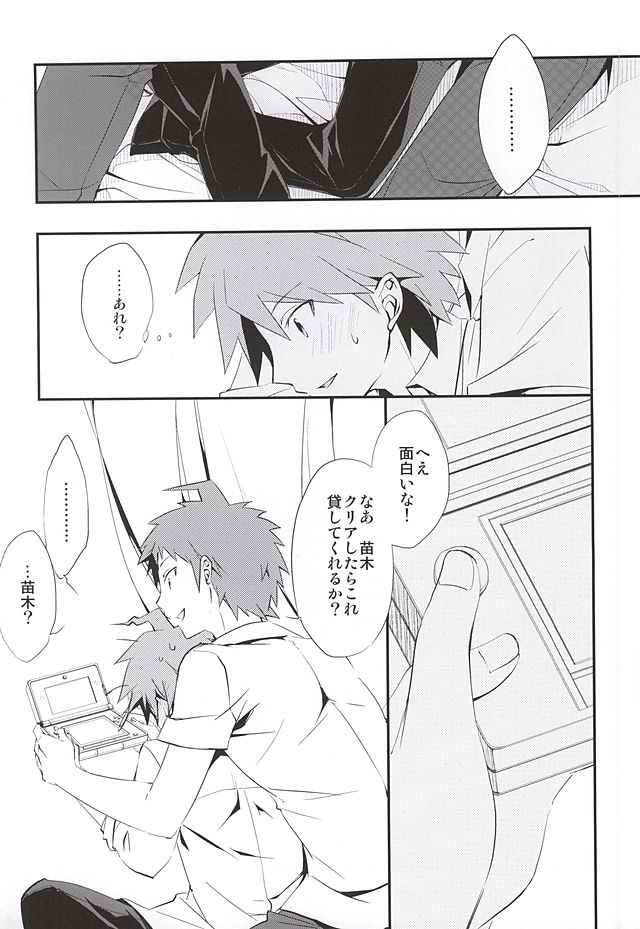 常夏アバンチュール (Danganronpa) page 5 full