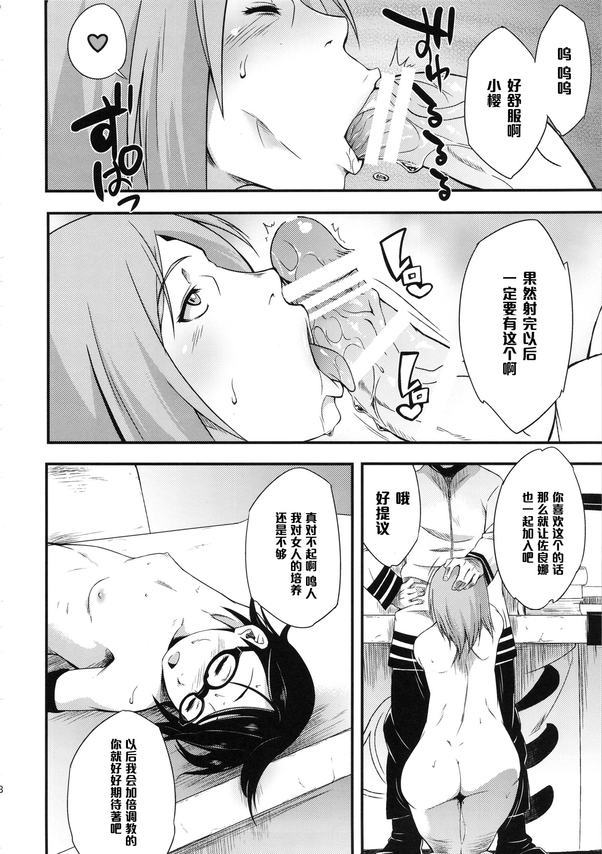 (C89) [Karakishi Youhei-dan Shinga (Sahara Wataru)] Konoha Donburi Aigake (Naruto) [Chinese] [黑条汉化] page 27 full