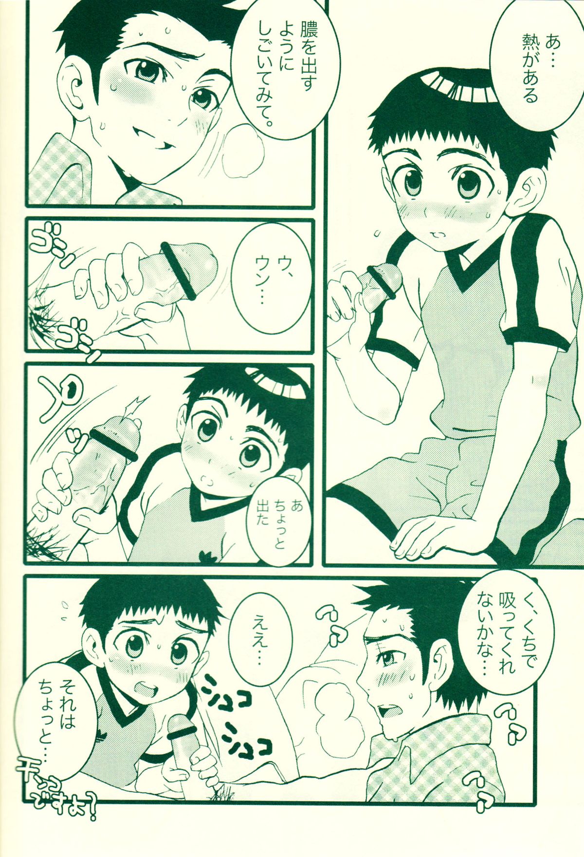 (Shota Collection 5) [5/4 (Faust)] Fatal disease page 7 full