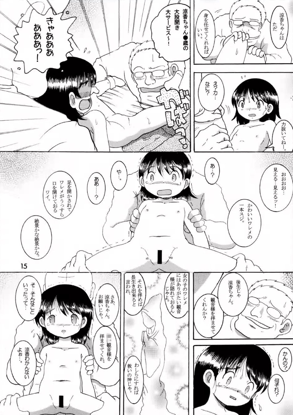 [Multi Vitamin] 奉仕幼柑 page 15 full