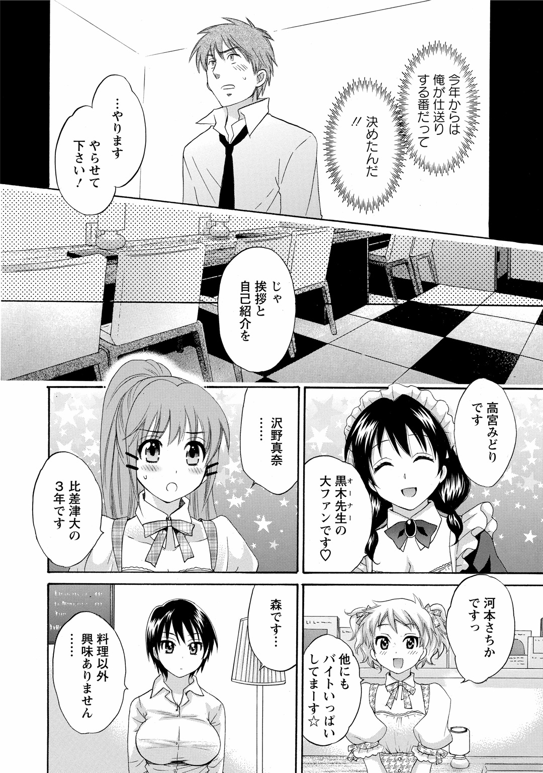 [Pon Takahanada] CHOCO-PA! 1 [Digital] page 34 full