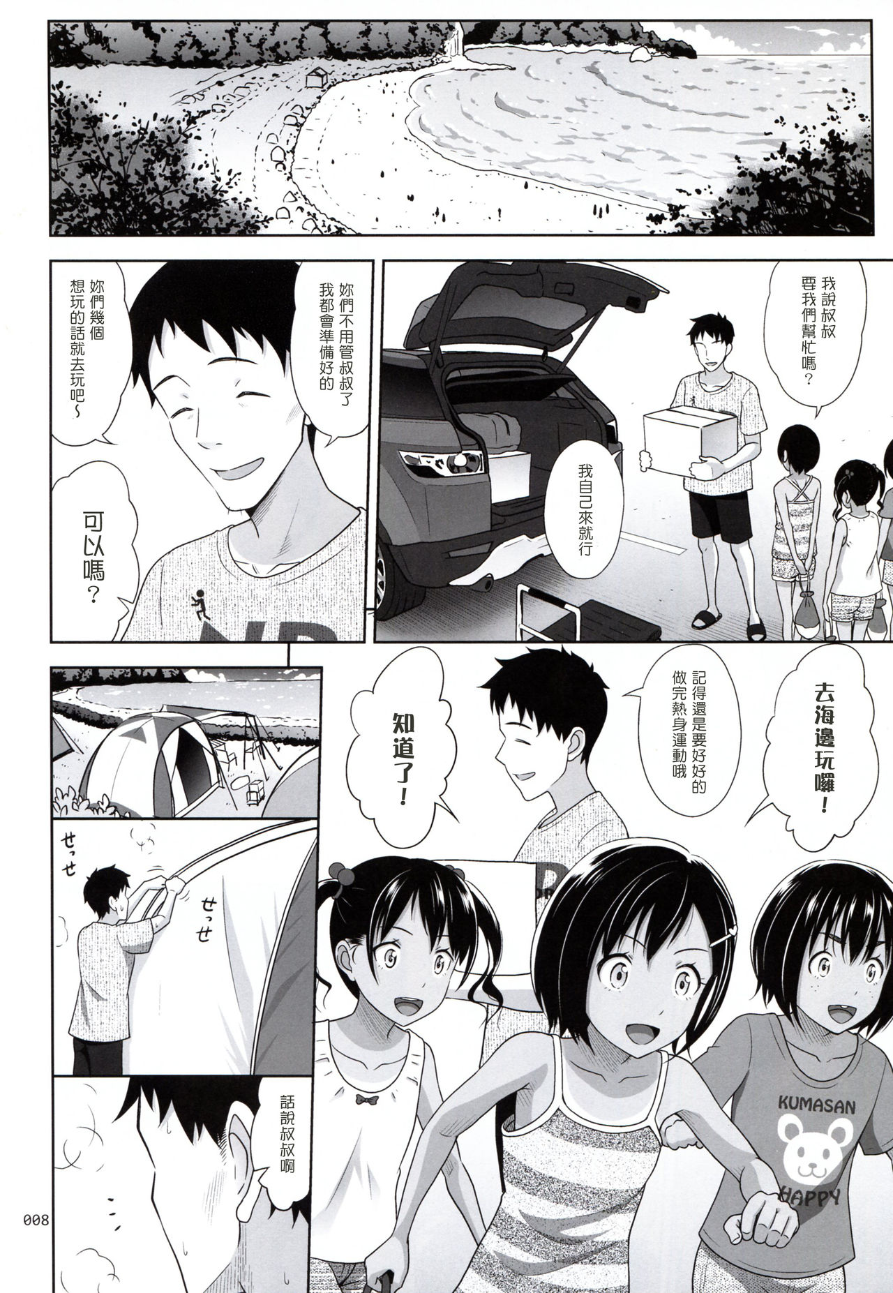 (C94) [antyuumosaku (malcorond)] Meikko na Syoujo no Ehon 7 -Zenpen- [Chinese] [塔布里斯個人漢化] page 8 full