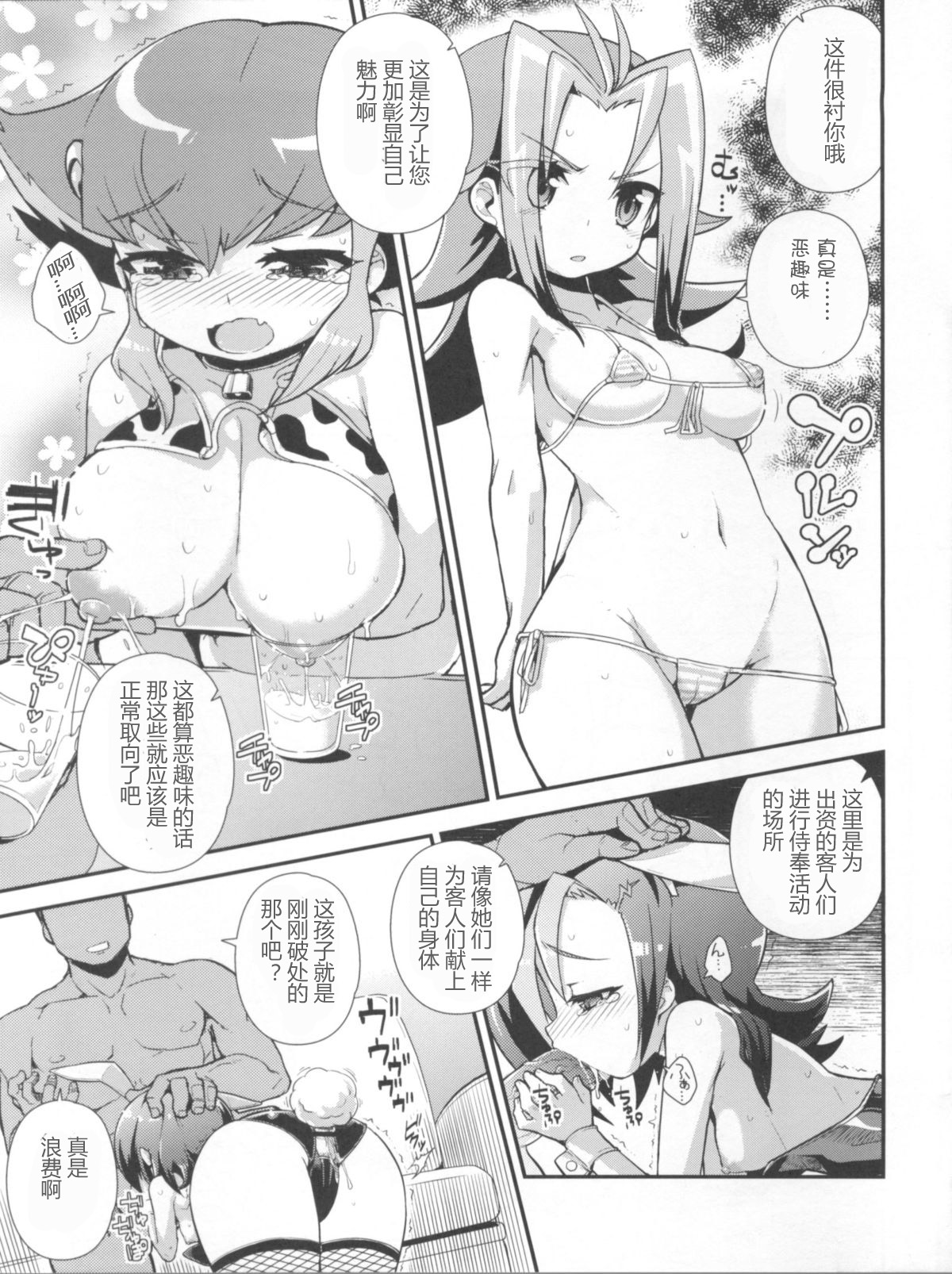 (C83) [WICKED HEART (ZooTAN)] Carnival! (Yu-Gi-Oh! Zexal) [Chinese] [silent_aoi个人汉化] page 12 full