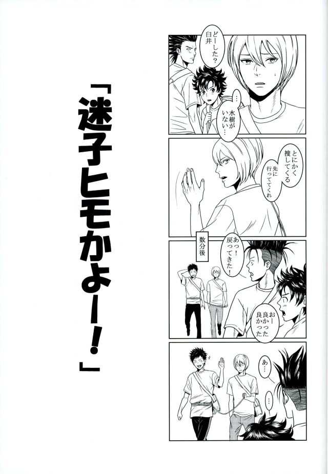 (C90) [GOKURAKU69 (69)] Sore wa Futari no Himitsu desu (DAYS) page 8 full