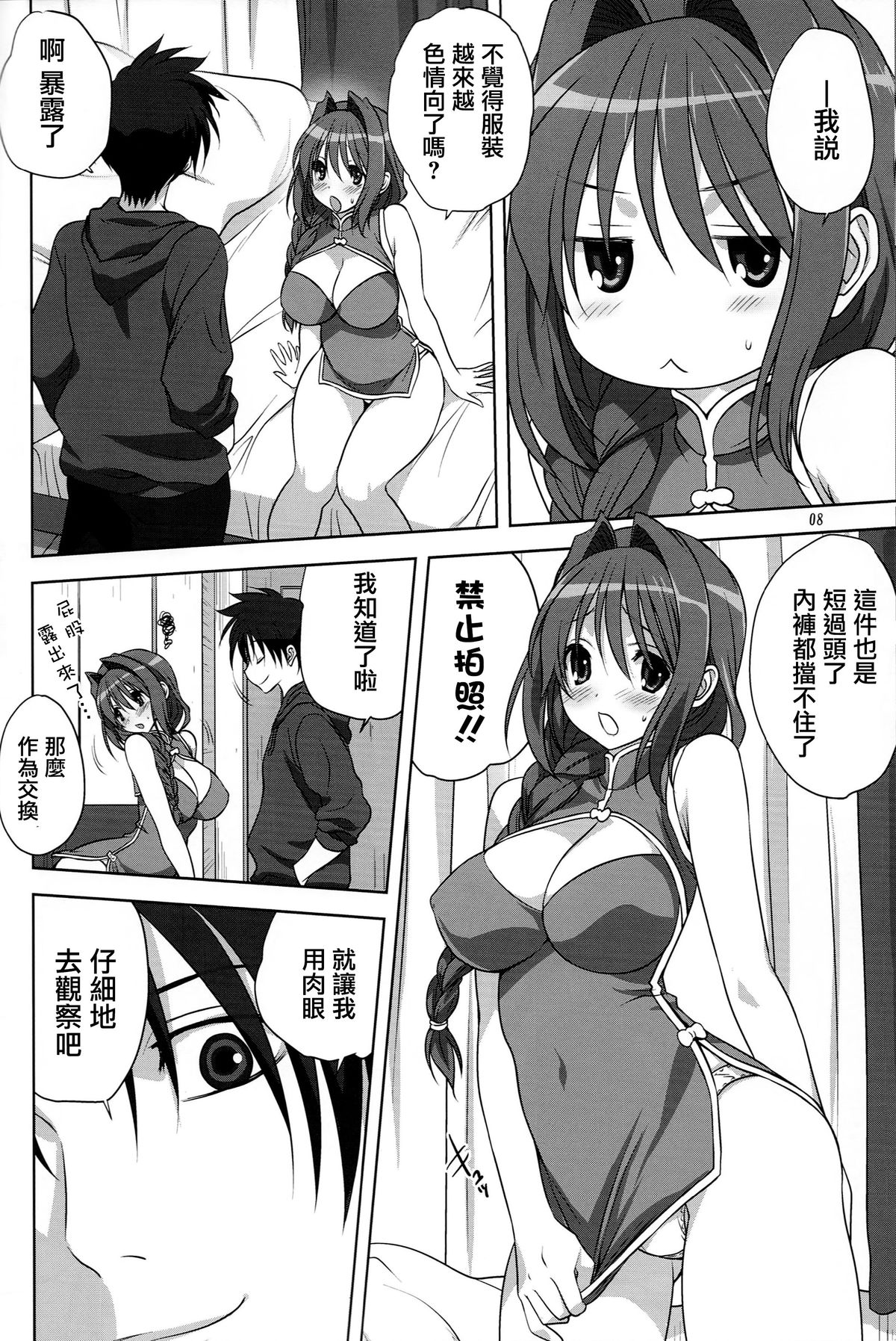 (C87) [Mitarashi Club (Mitarashi Kousei)] Akiko-san to Issho 15 (Kanon) [Chinese] [无毒汉化组] page 7 full