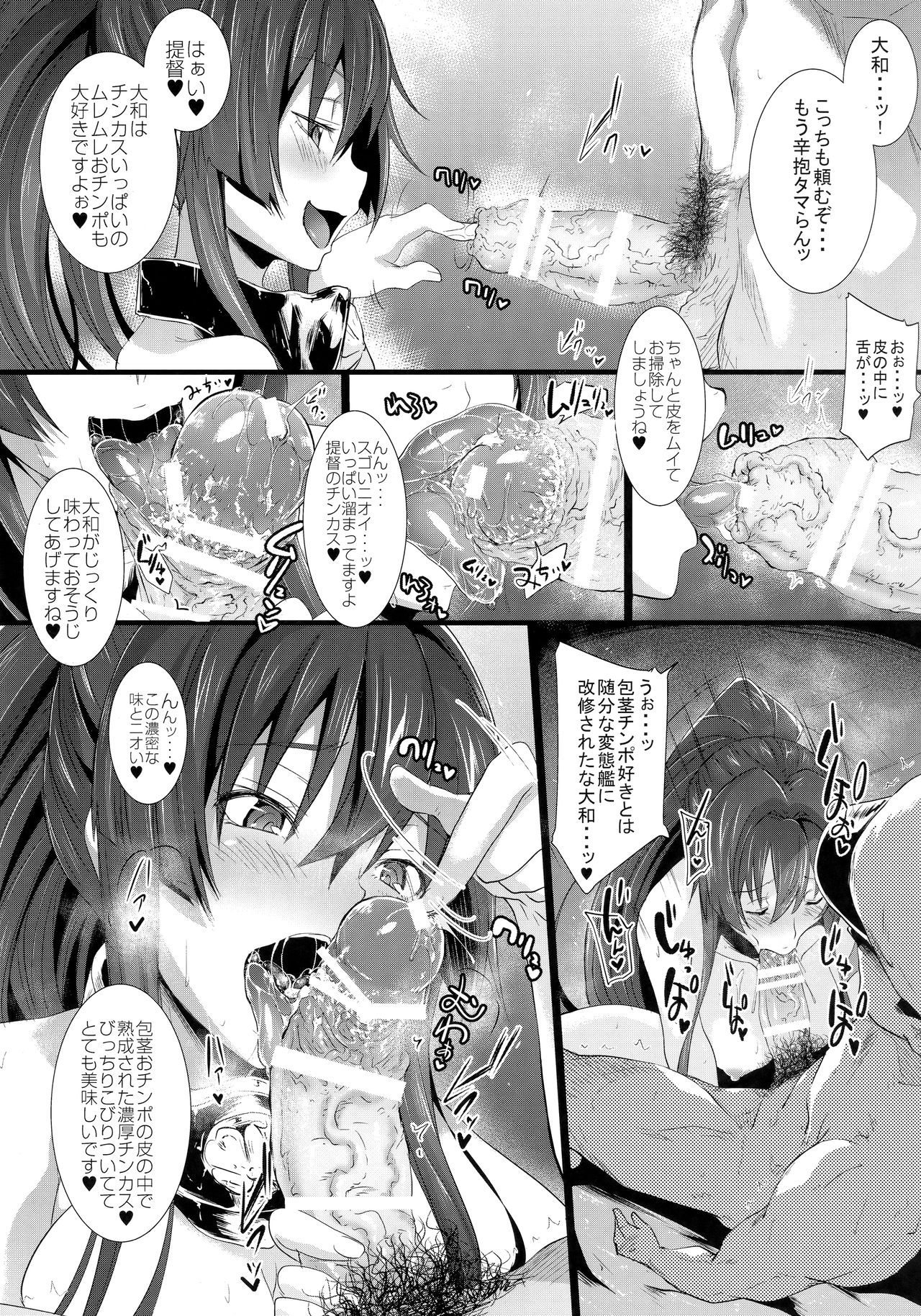 (C91) [Alkaloid no Baketu (Gelatin)] Yamato de Asobu (Kantai Collection -KanColle-) page 15 full