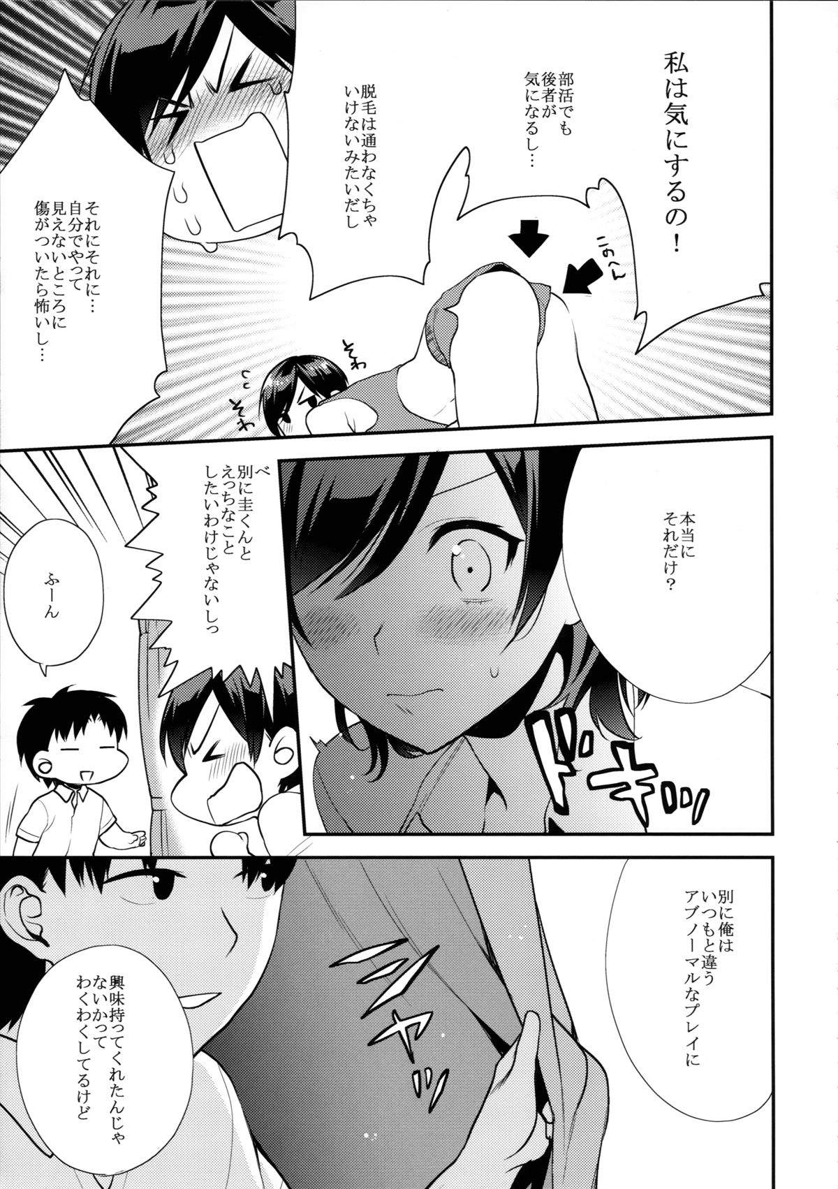 (SC2015 Summer) [Mushaburu (Musha Sabu)] Shaving page 7 full