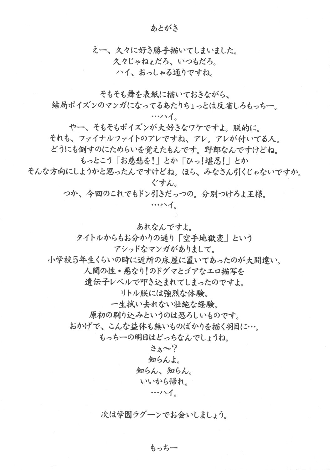 (C72) [Motchie Kingdom (Motchie)] Kunoichi Jigokuhen R-31 (King of Fighters, Street Fighter) page 24 full