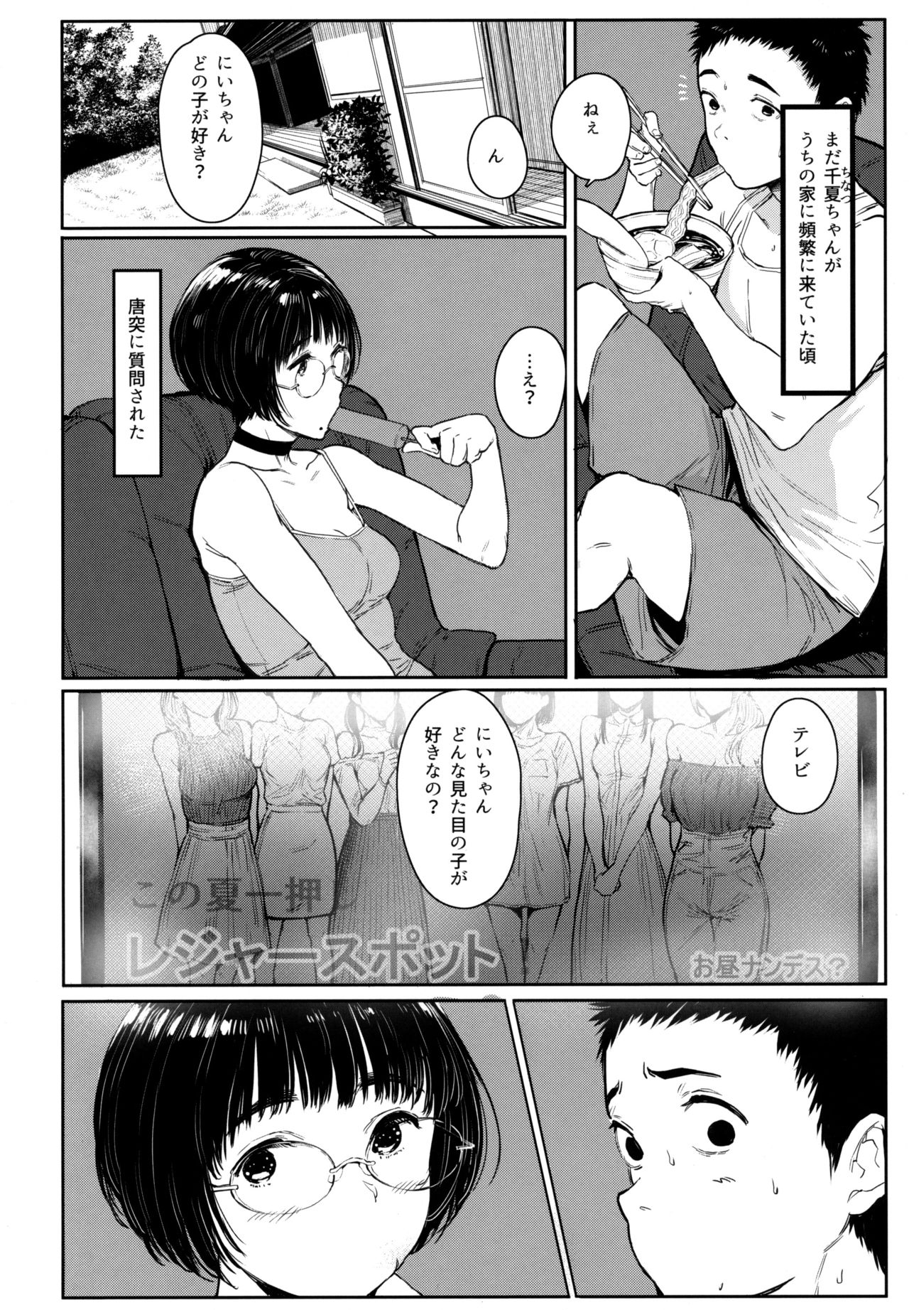 (C97) [Kuragamo (Tukinowagamo)] Tonari no Chinatsu-chan R 05 page 3 full