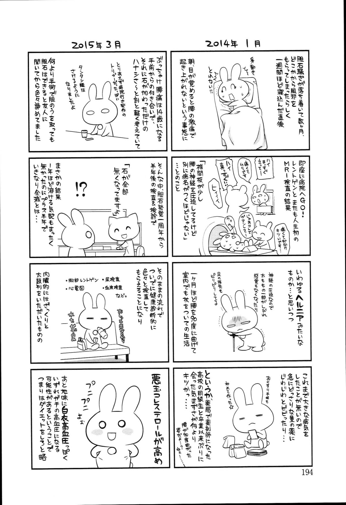 [Suzudama Renri] Pinkish pretty page 198 full