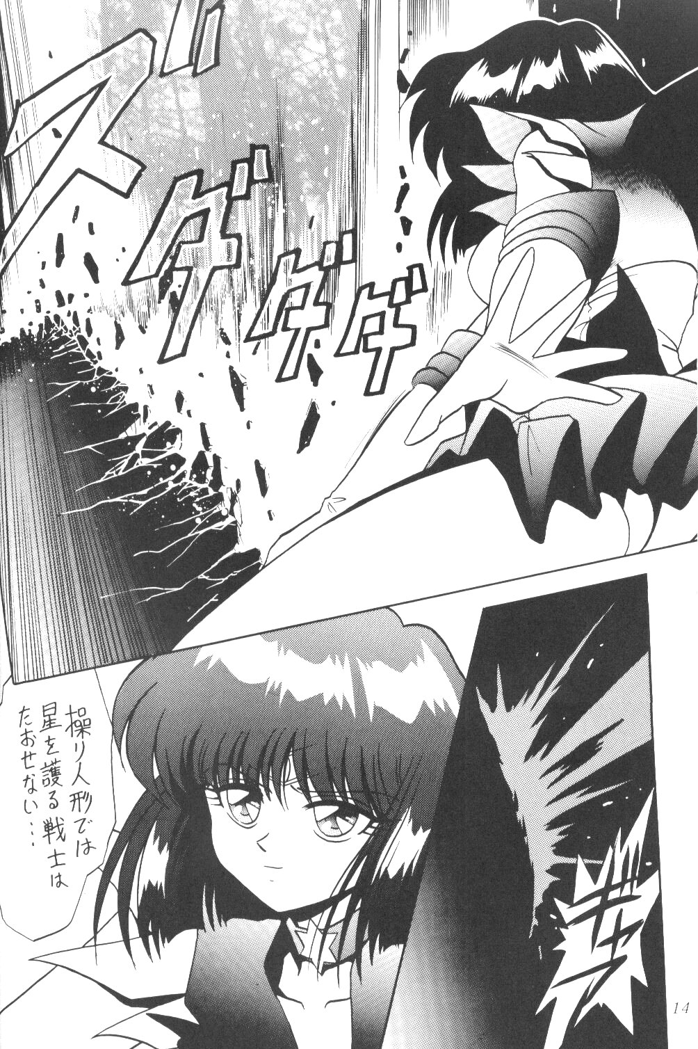 (C61) [Thirty Saver Street 2D Shooting (Maki Hideto, Sawara Kazumitsu)] Silent Saturn SS vol. 3 (Bishoujo Senshi Sailor Moon) page 13 full