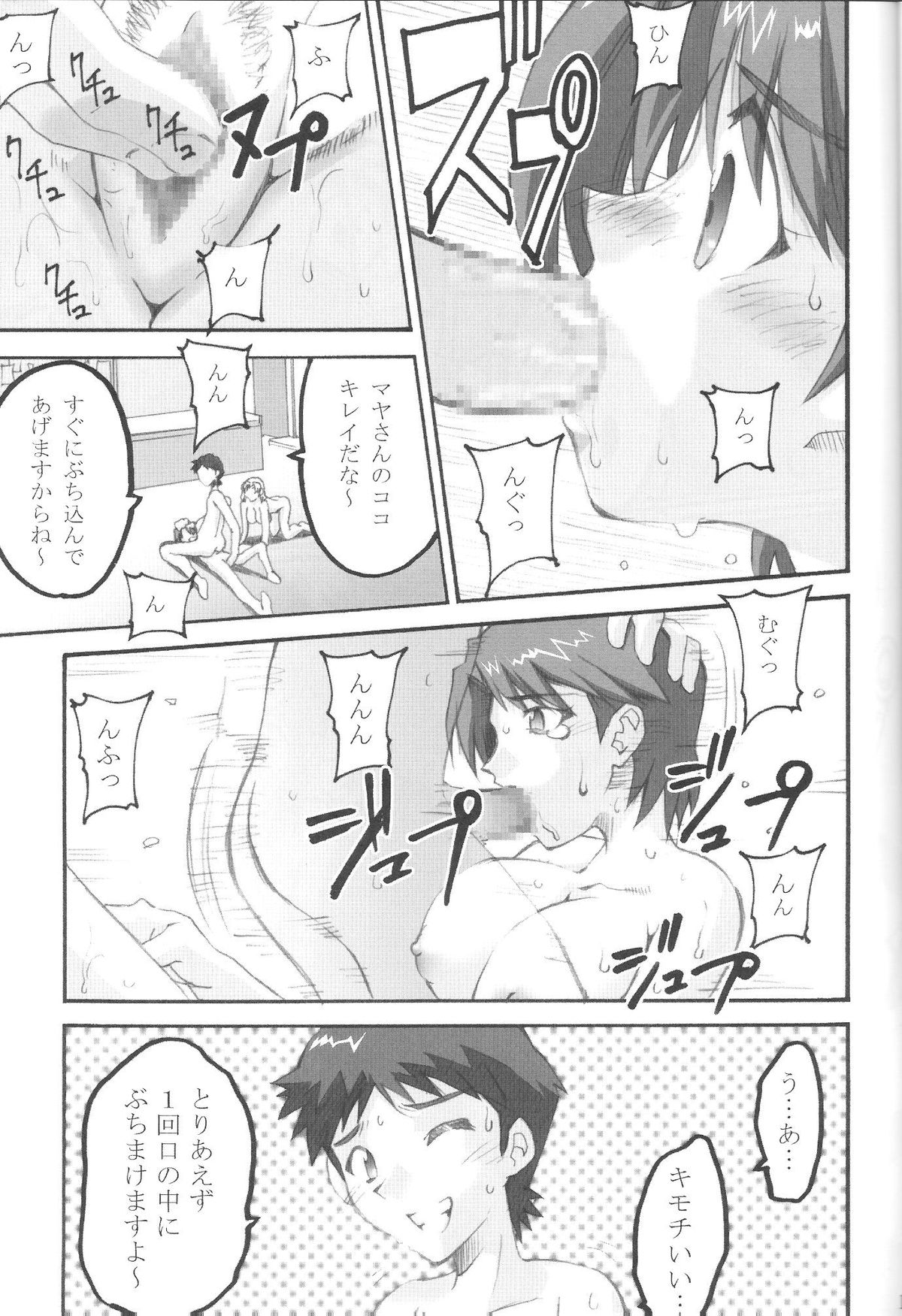 (SC42) [I&I (Naohiro)] SHINJI 05 - maya ibuki (Neon Genesis Evangelion) page 10 full